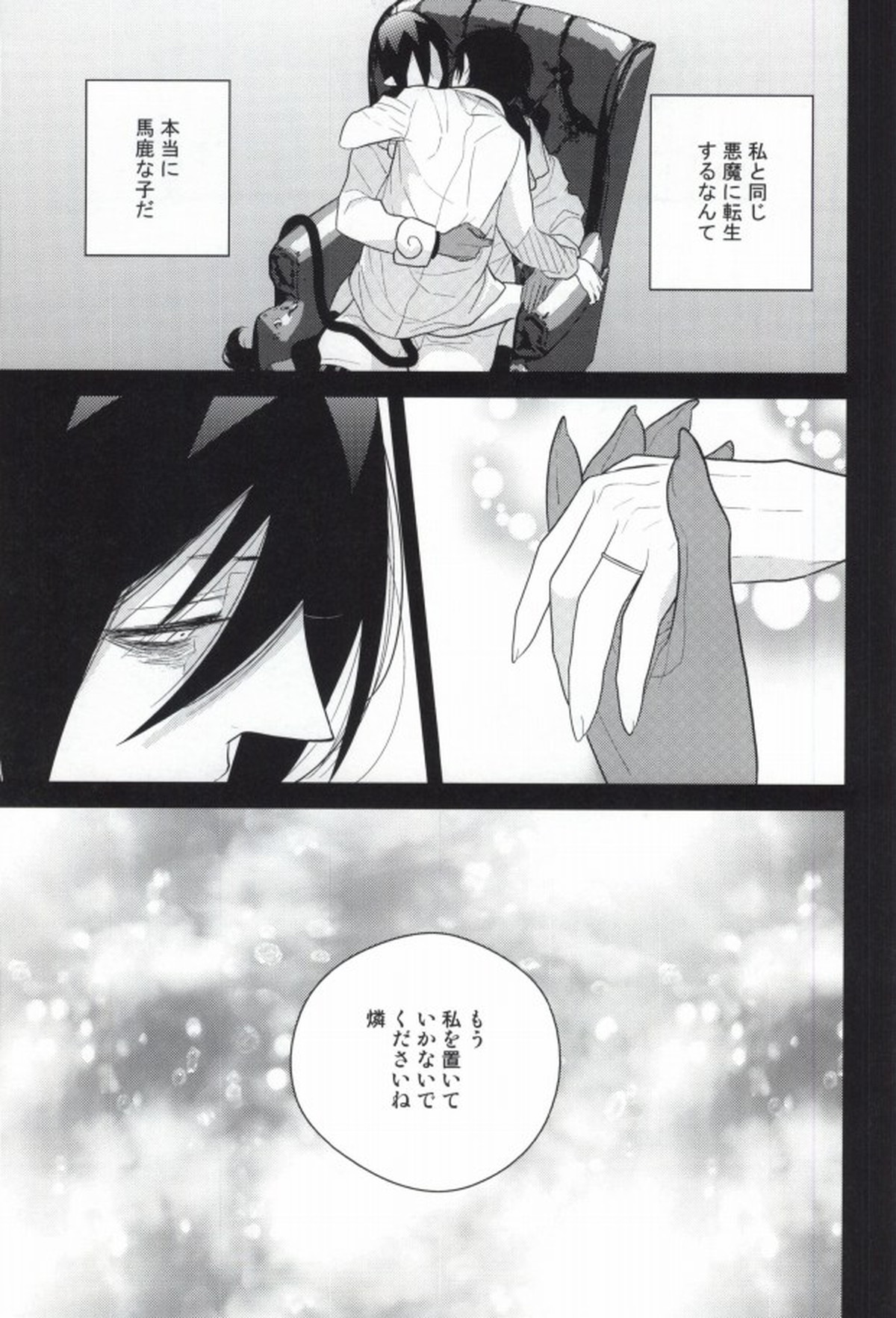 Die Person, die Licht liebt【青の祓魔師/メフィ燐】 page 29
