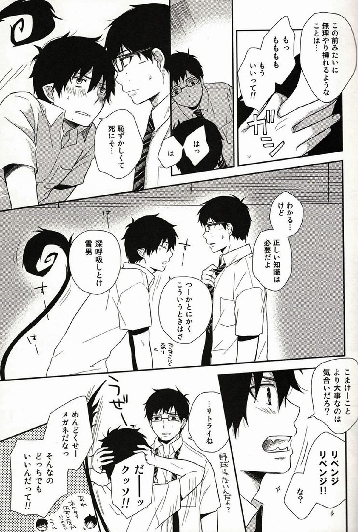 RETRY【青の祓魔師/雪燐】 page 11