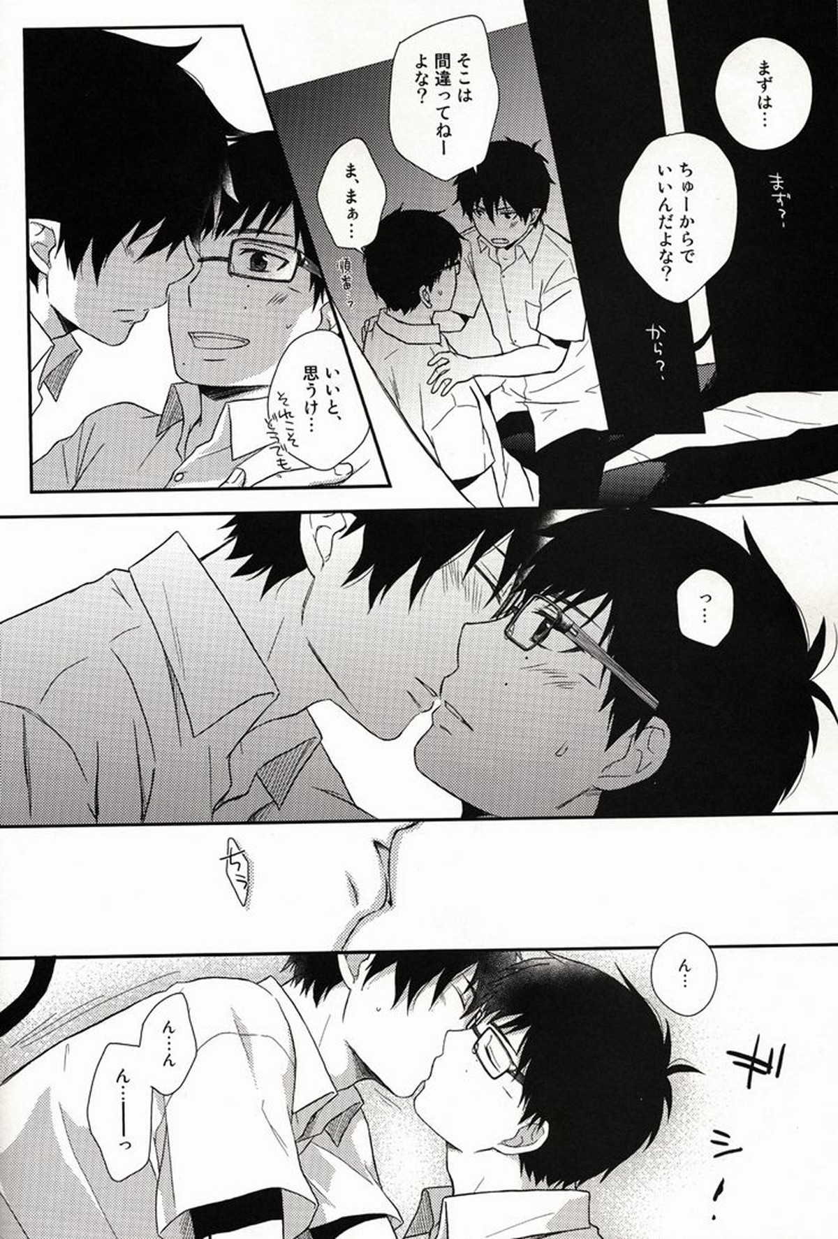 RETRY【青の祓魔師/雪燐】 page 12