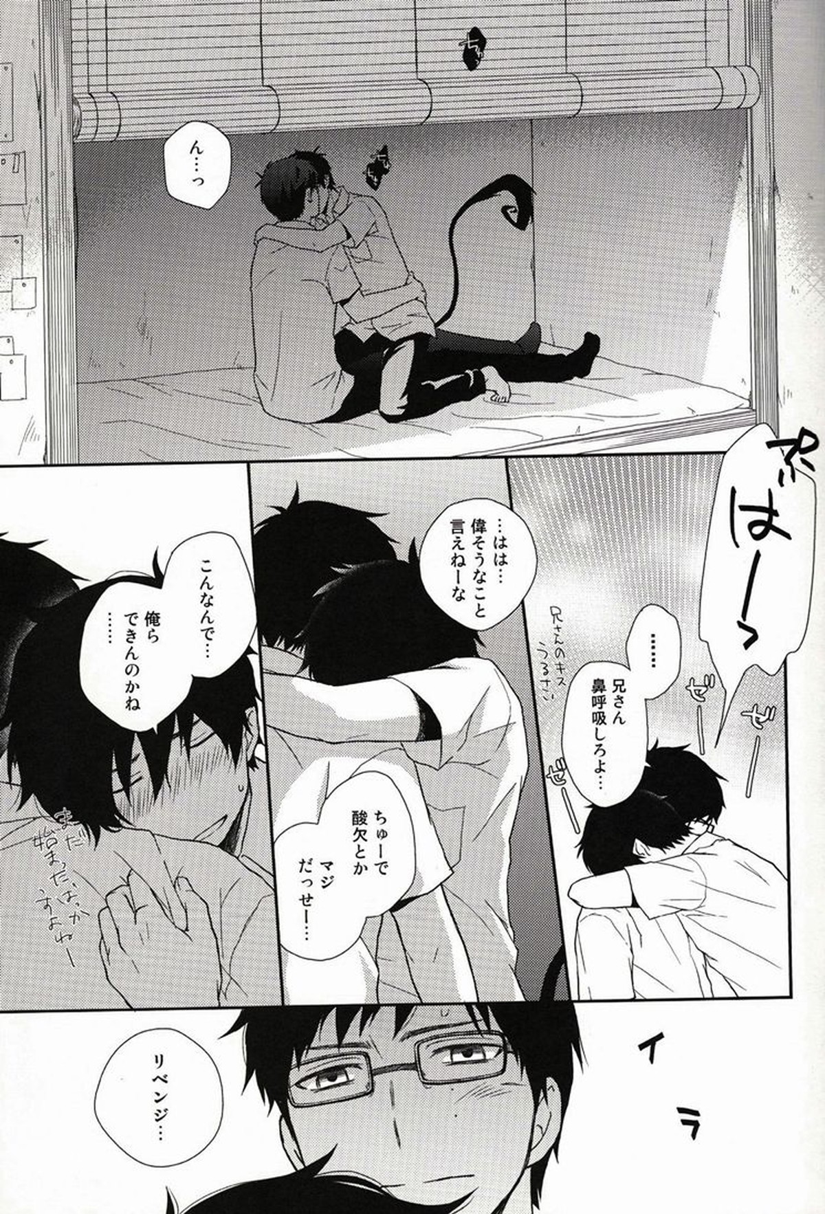 RETRY【青の祓魔師/雪燐】 page 13