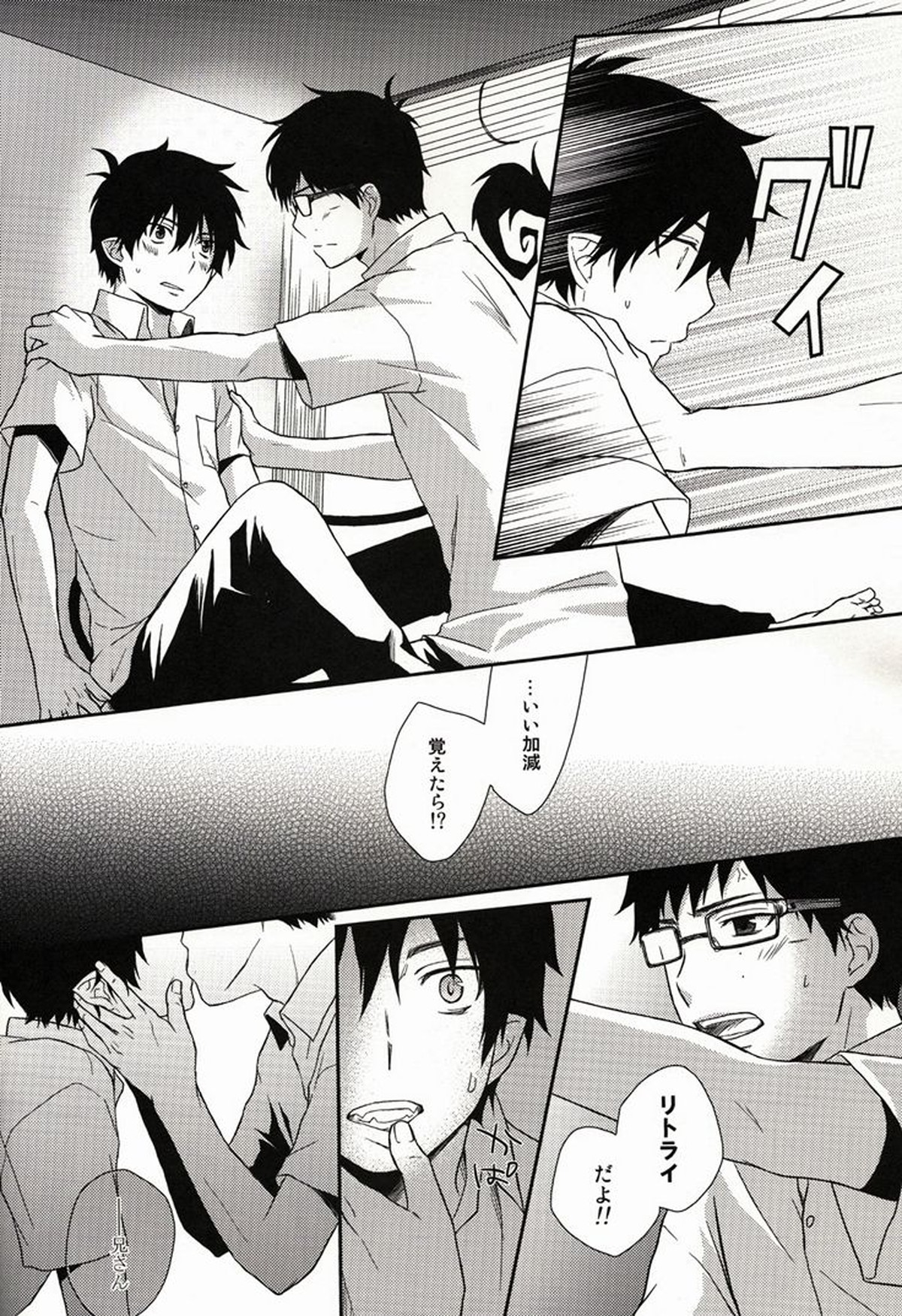 RETRY【青の祓魔師/雪燐】 page 14