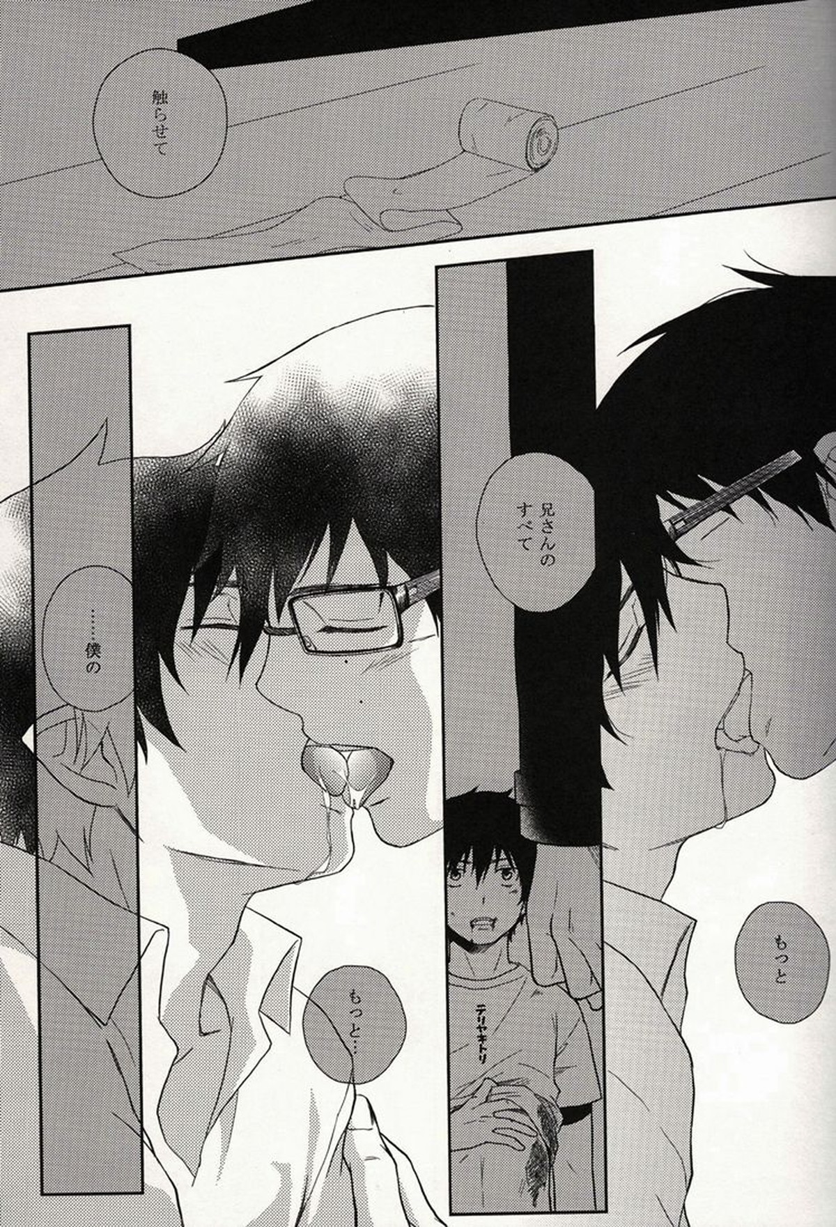 RETRY【青の祓魔師/雪燐】 page 15