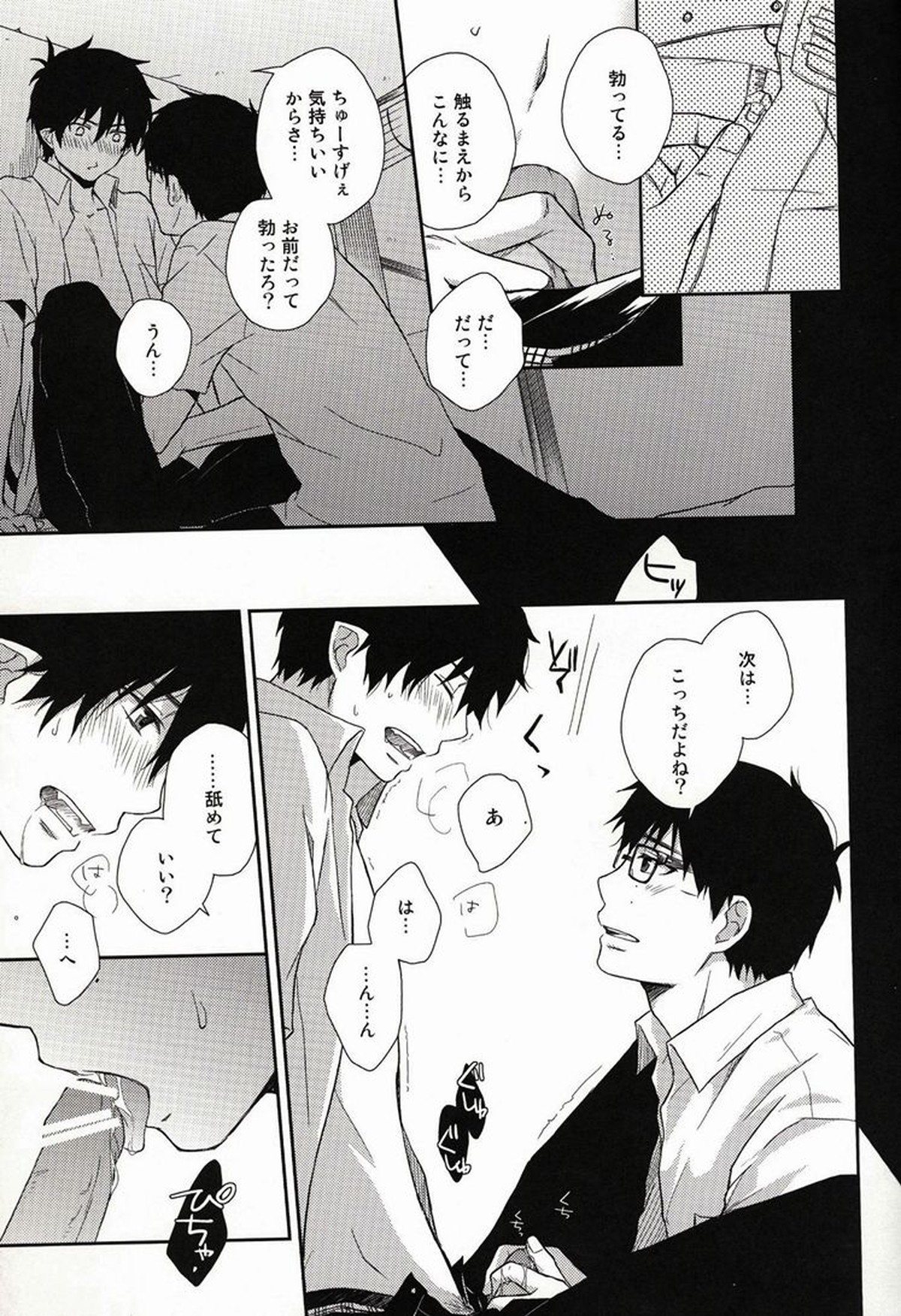 RETRY【青の祓魔師/雪燐】 page 17