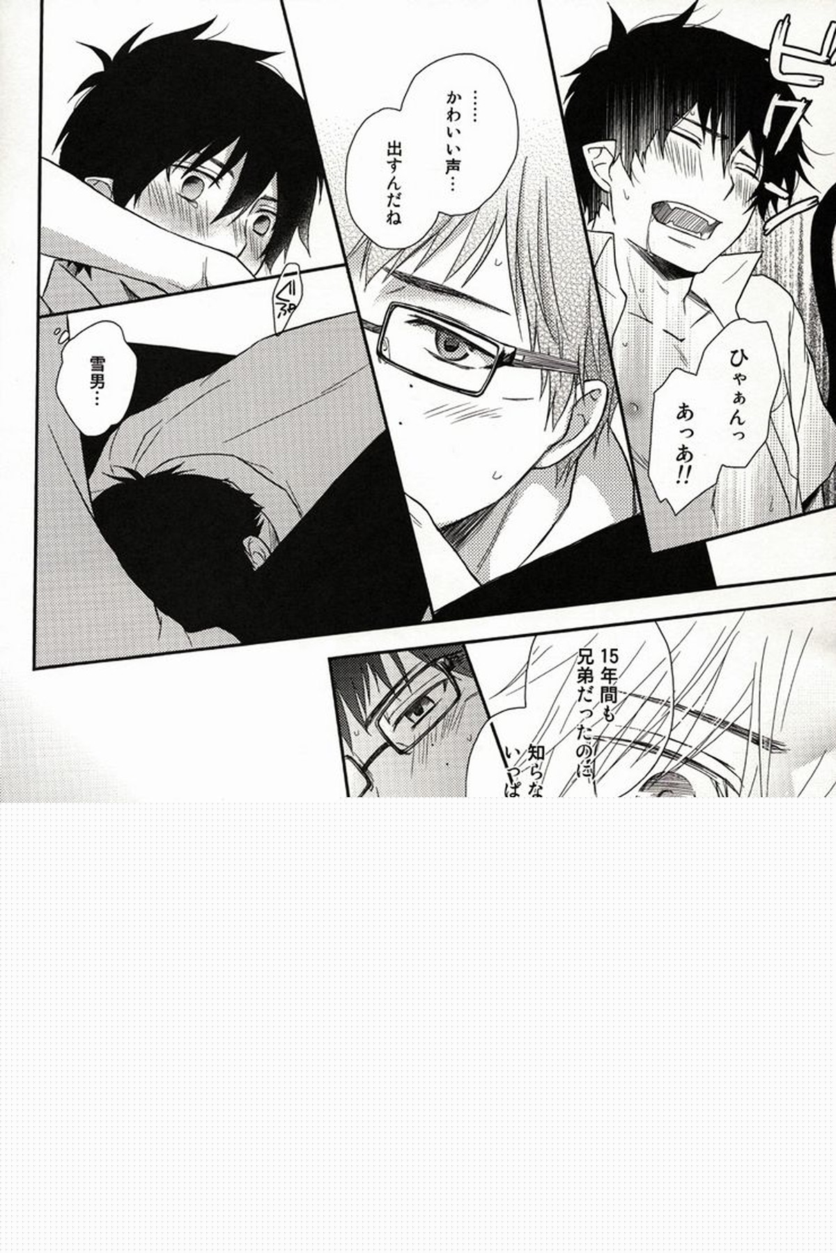 RETRY【青の祓魔師/雪燐】 page 18