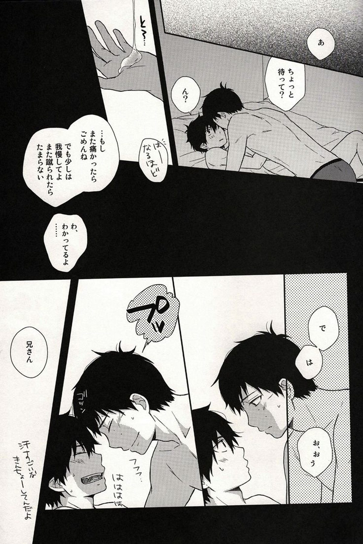 RETRY【青の祓魔師/雪燐】 page 19