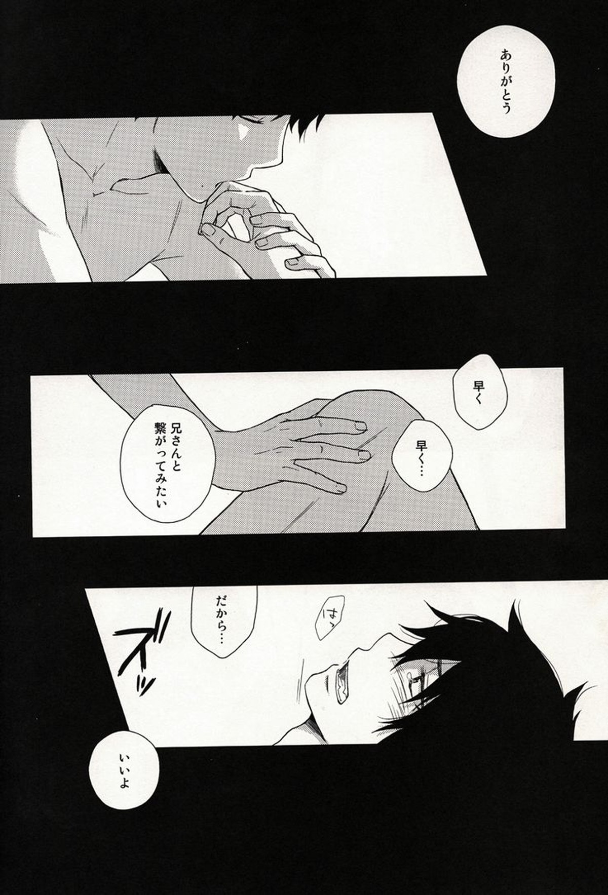 RETRY【青の祓魔師/雪燐】 page 20
