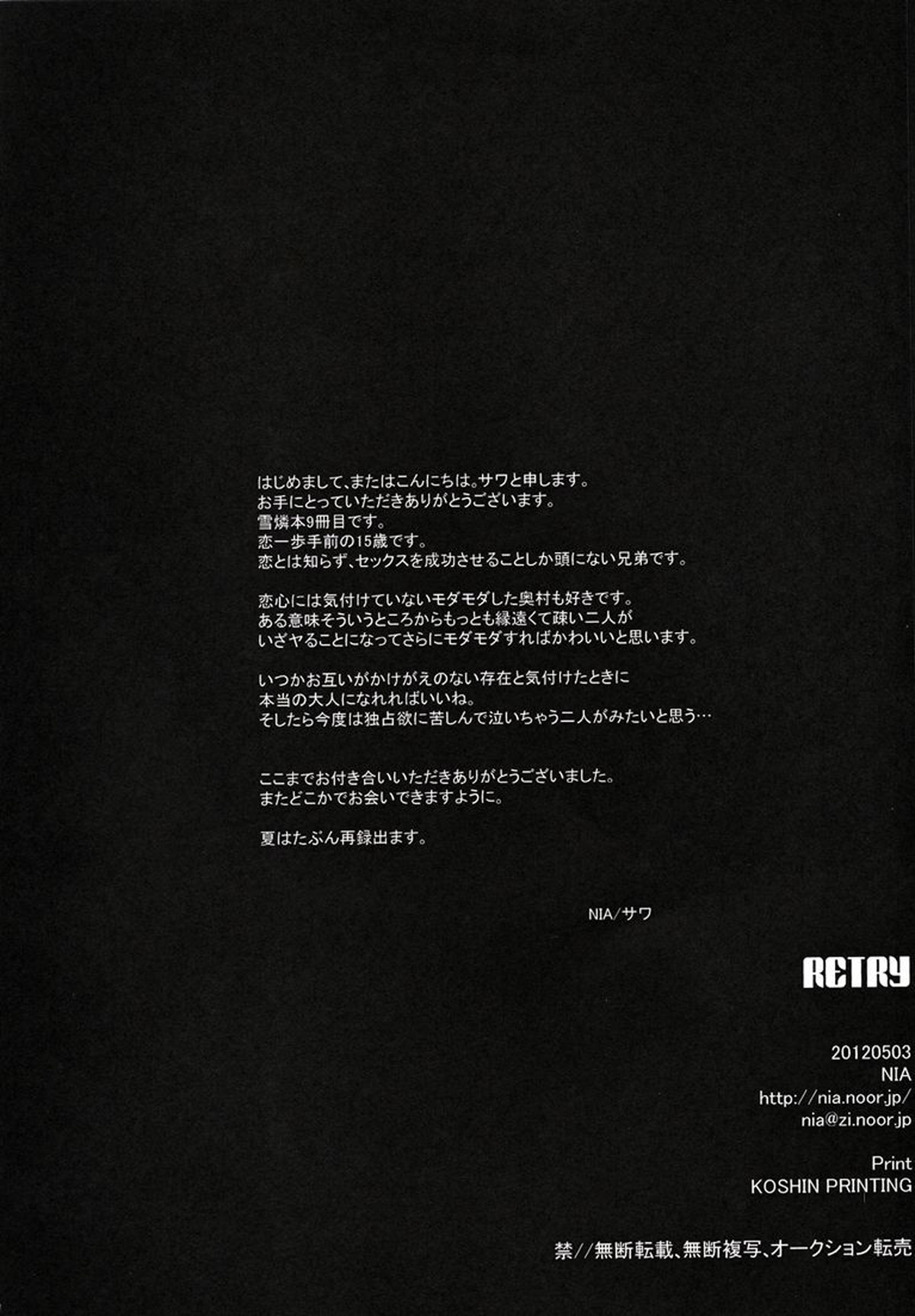 RETRY【青の祓魔師/雪燐】 page 22