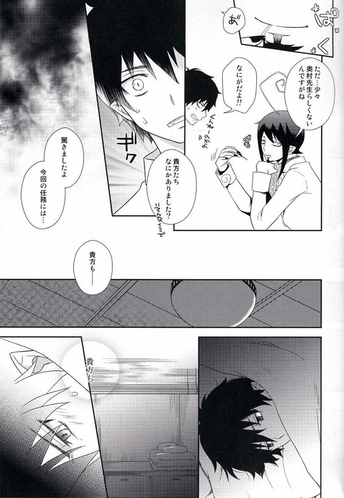 Lonely lonely Sweet home【青の祓魔師/雪燐】 page 11