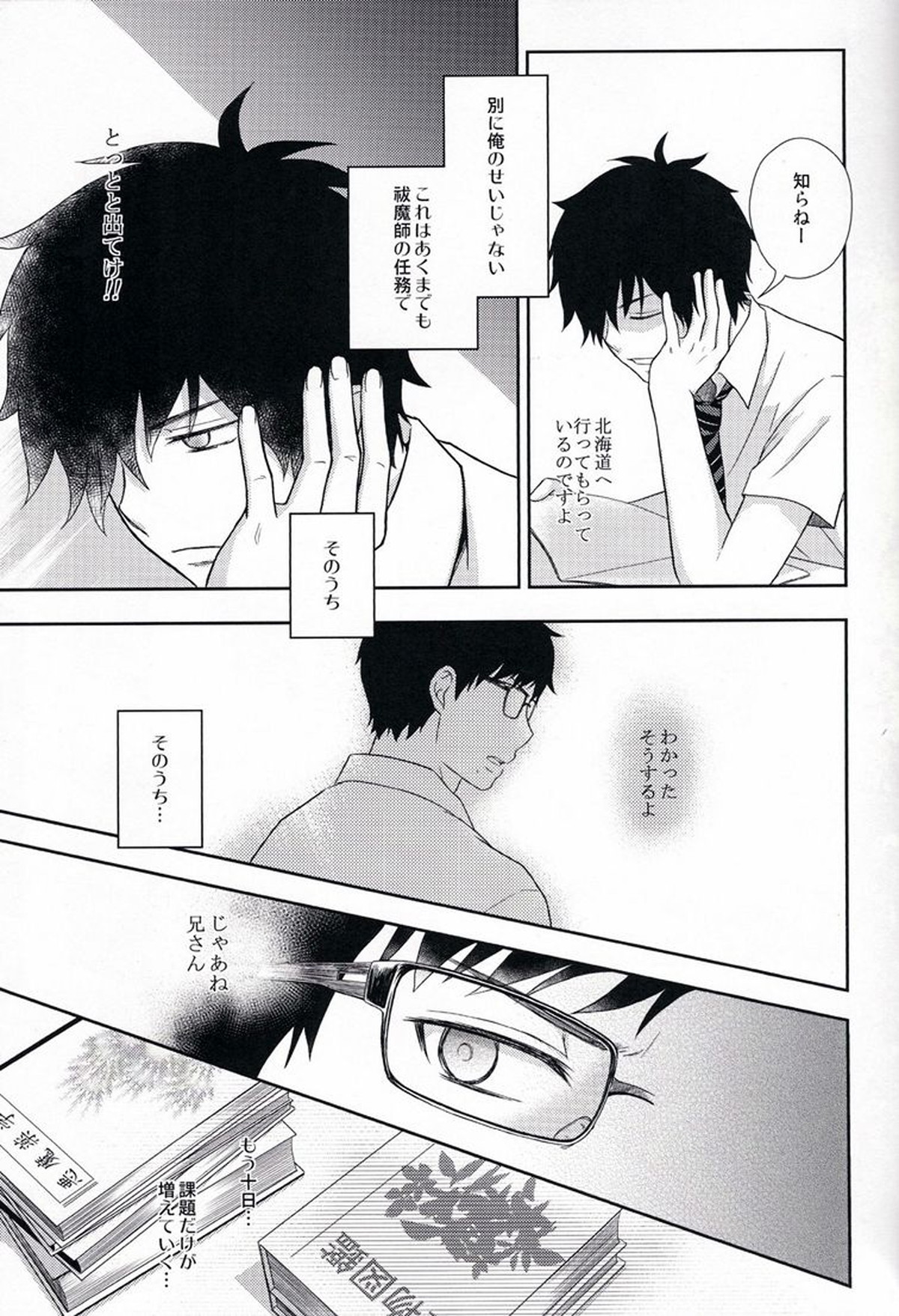 Lonely lonely Sweet home【青の祓魔師/雪燐】 page 13