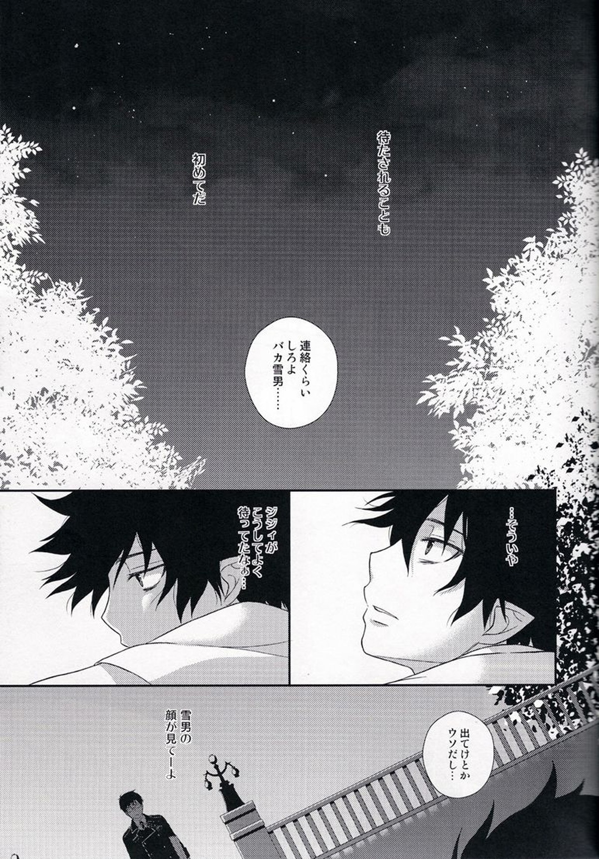 Lonely lonely Sweet home【青の祓魔師/雪燐】 page 15