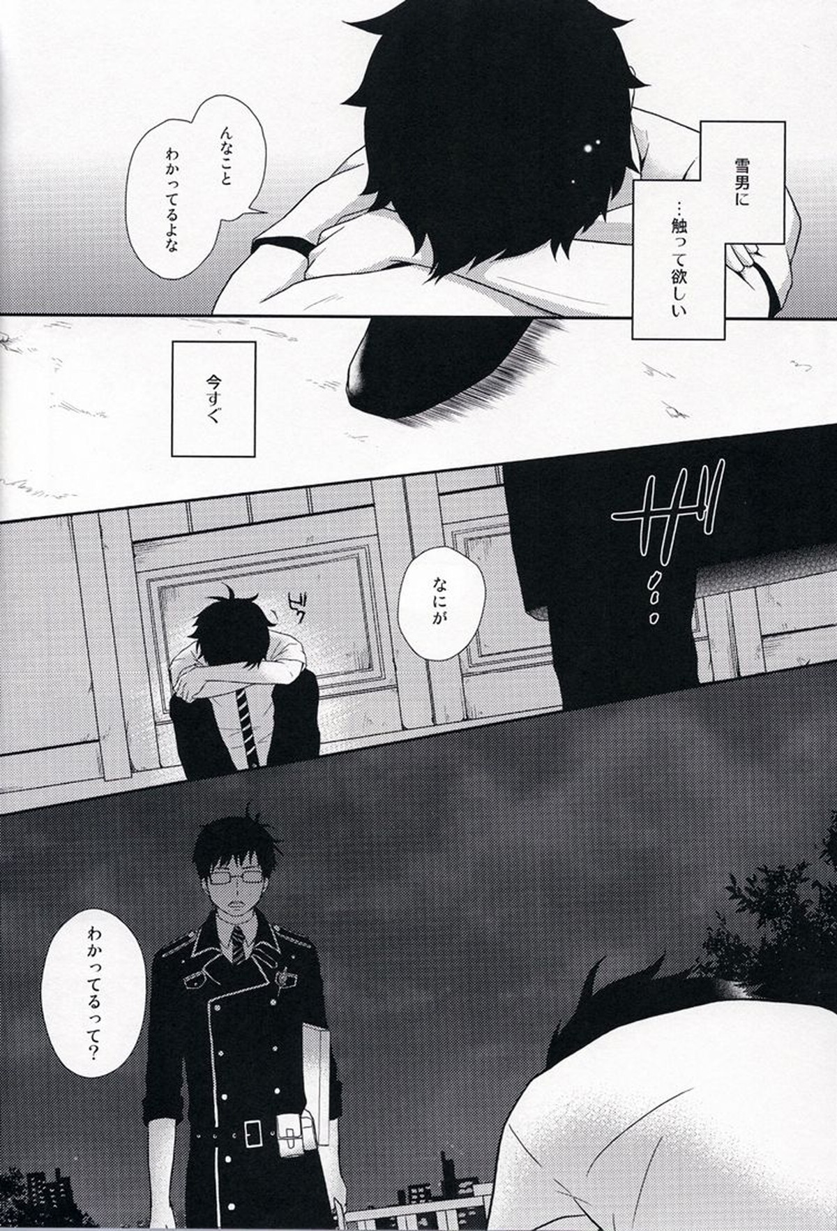 Lonely lonely Sweet home【青の祓魔師/雪燐】 page 16