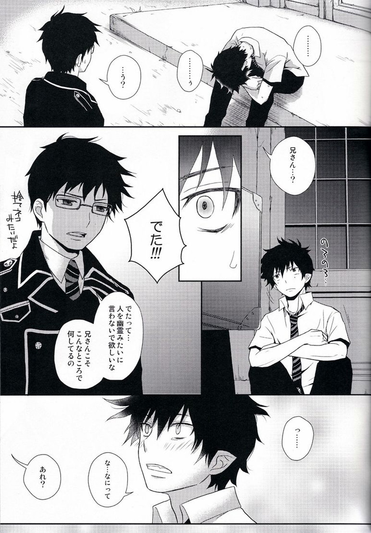 Lonely lonely Sweet home【青の祓魔師/雪燐】 page 17