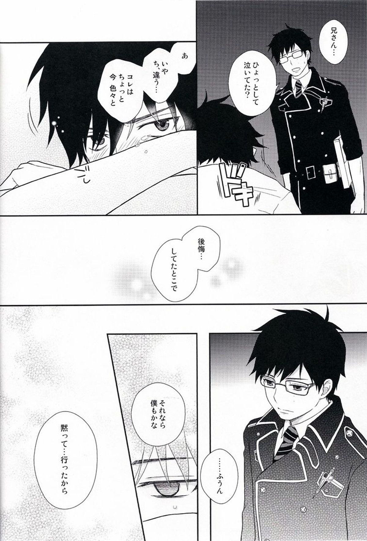 Lonely lonely Sweet home【青の祓魔師/雪燐】 page 18