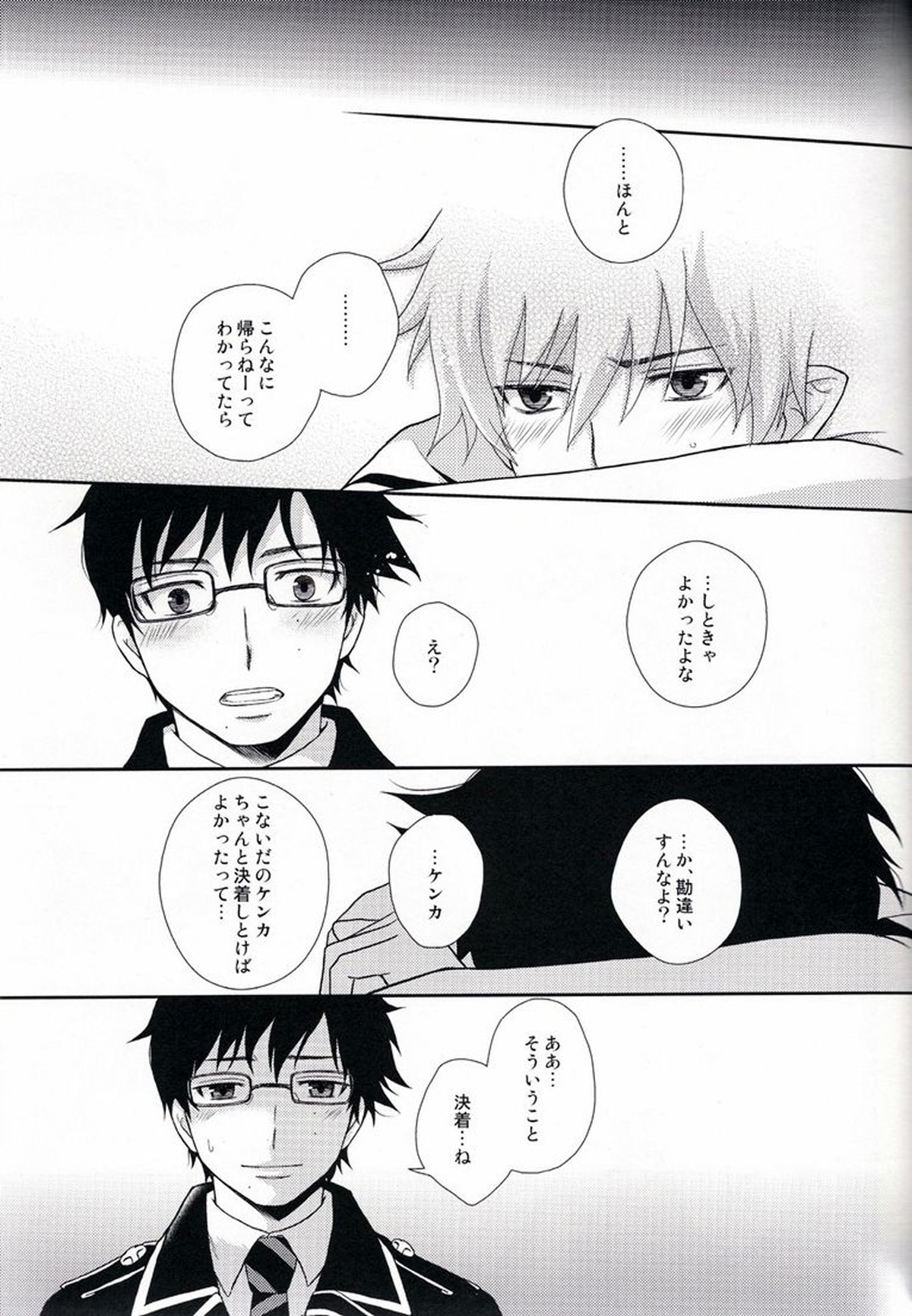 Lonely lonely Sweet home【青の祓魔師/雪燐】 page 19