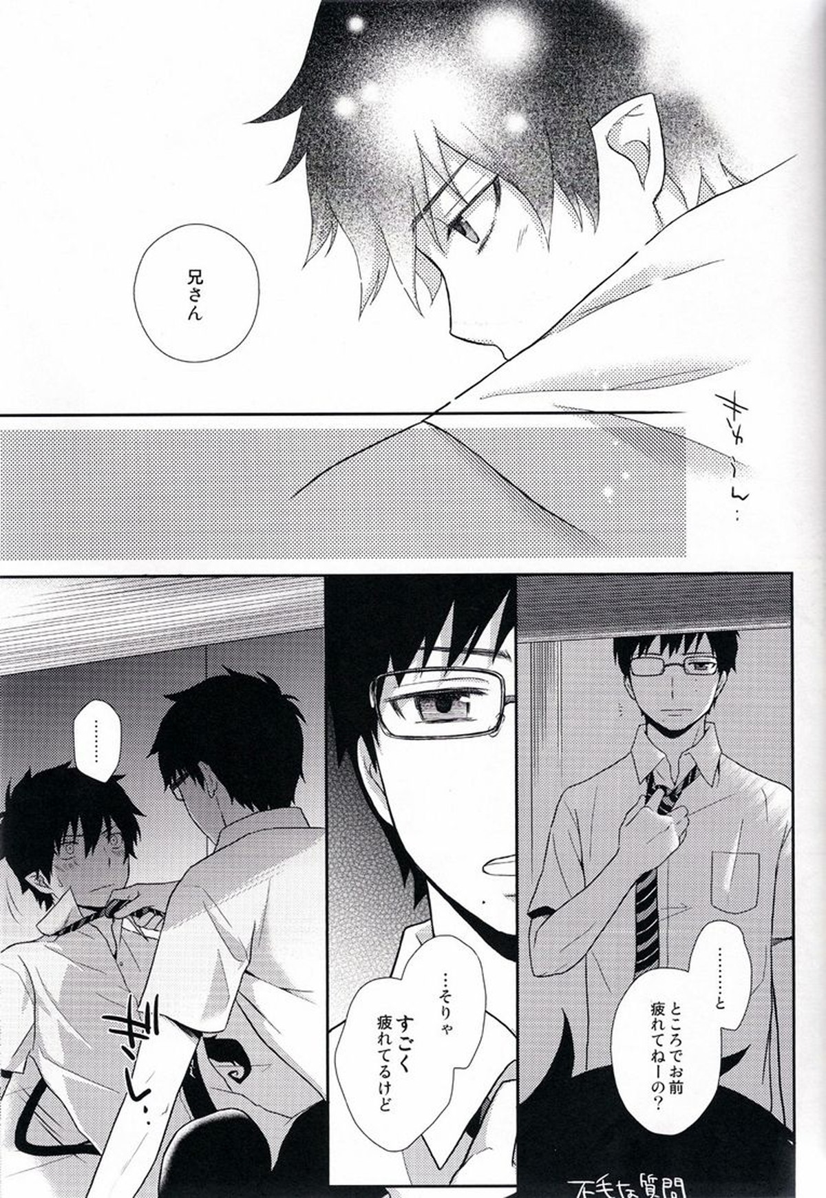 Lonely lonely Sweet home【青の祓魔師/雪燐】 page 21