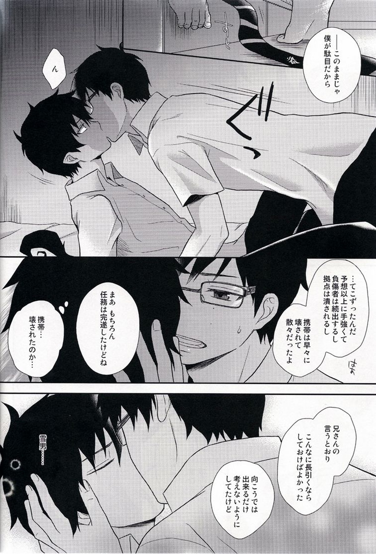 Lonely lonely Sweet home【青の祓魔師/雪燐】 page 22