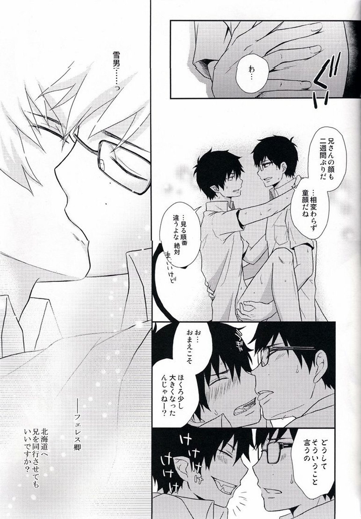 Lonely lonely Sweet home【青の祓魔師/雪燐】 page 25