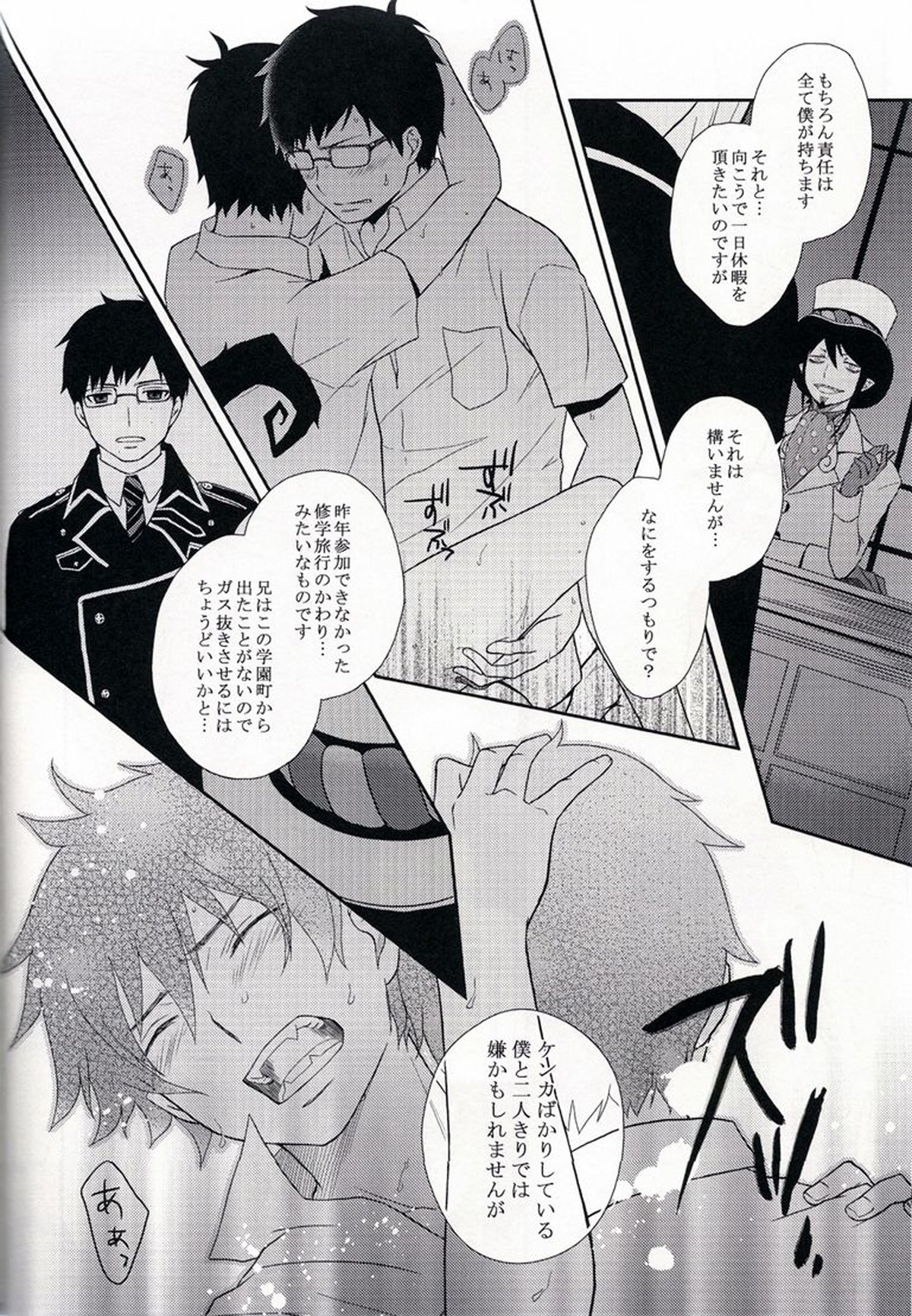 Lonely lonely Sweet home【青の祓魔師/雪燐】 page 26