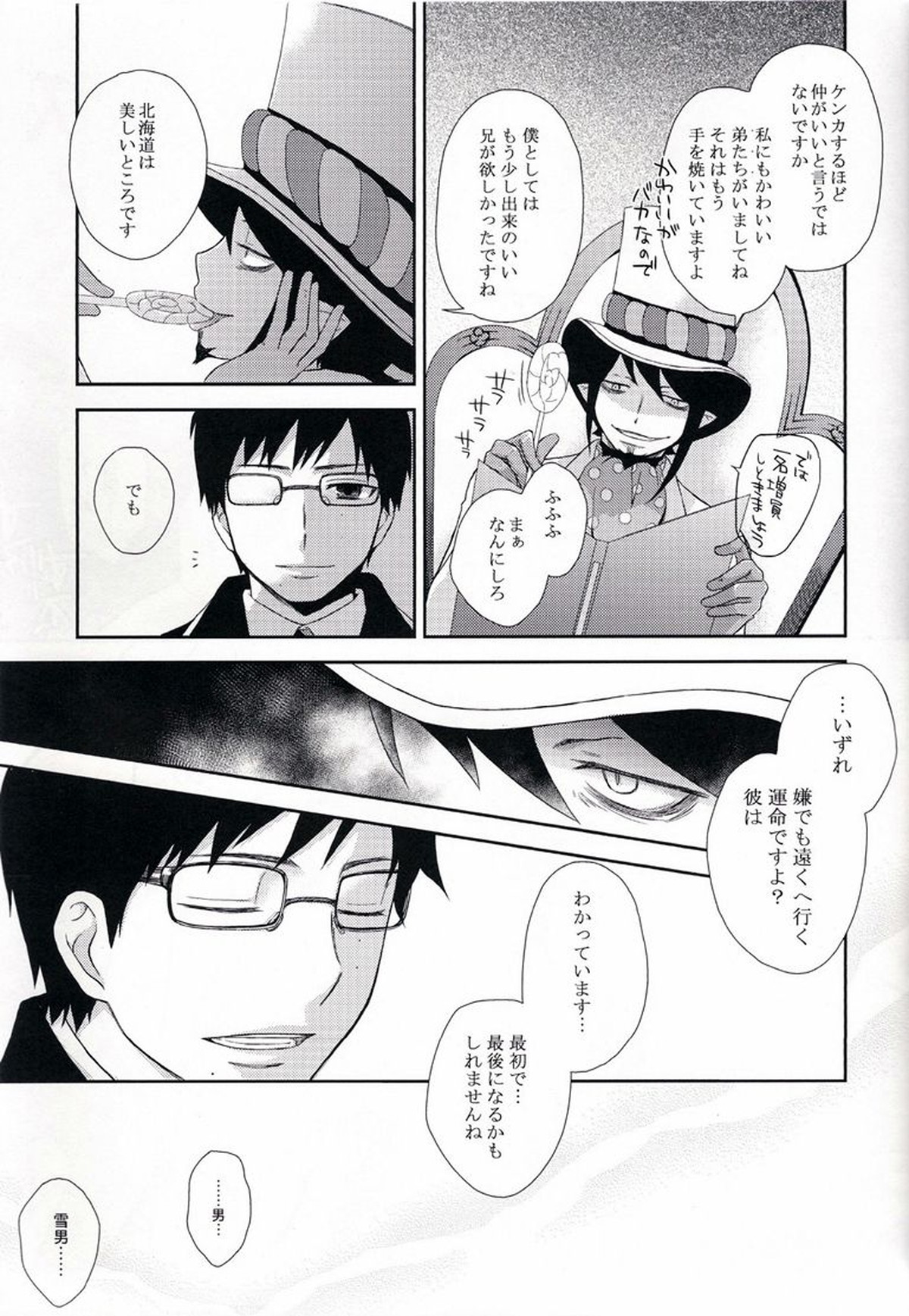 Lonely lonely Sweet home【青の祓魔師/雪燐】 page 27