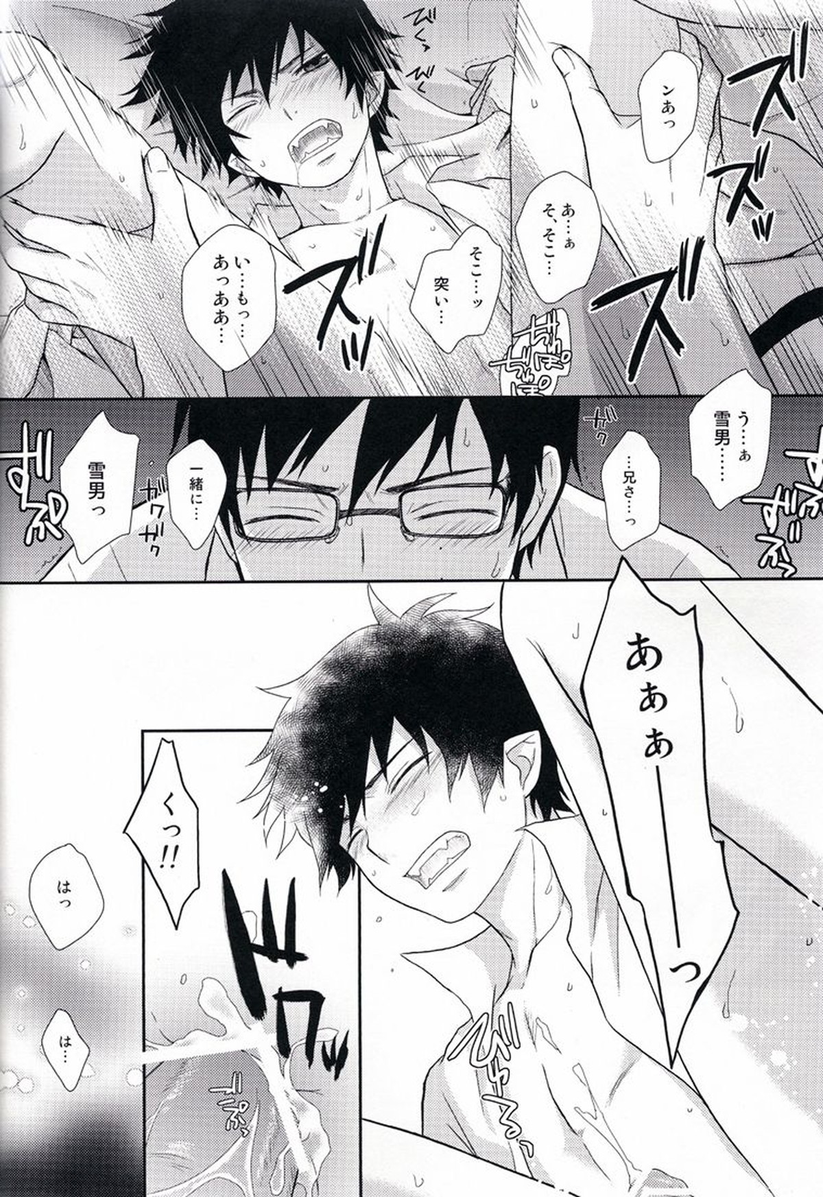 Lonely lonely Sweet home【青の祓魔師/雪燐】 page 28
