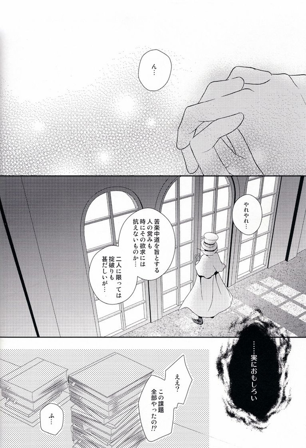 Lonely lonely Sweet home【青の祓魔師/雪燐】 page 30