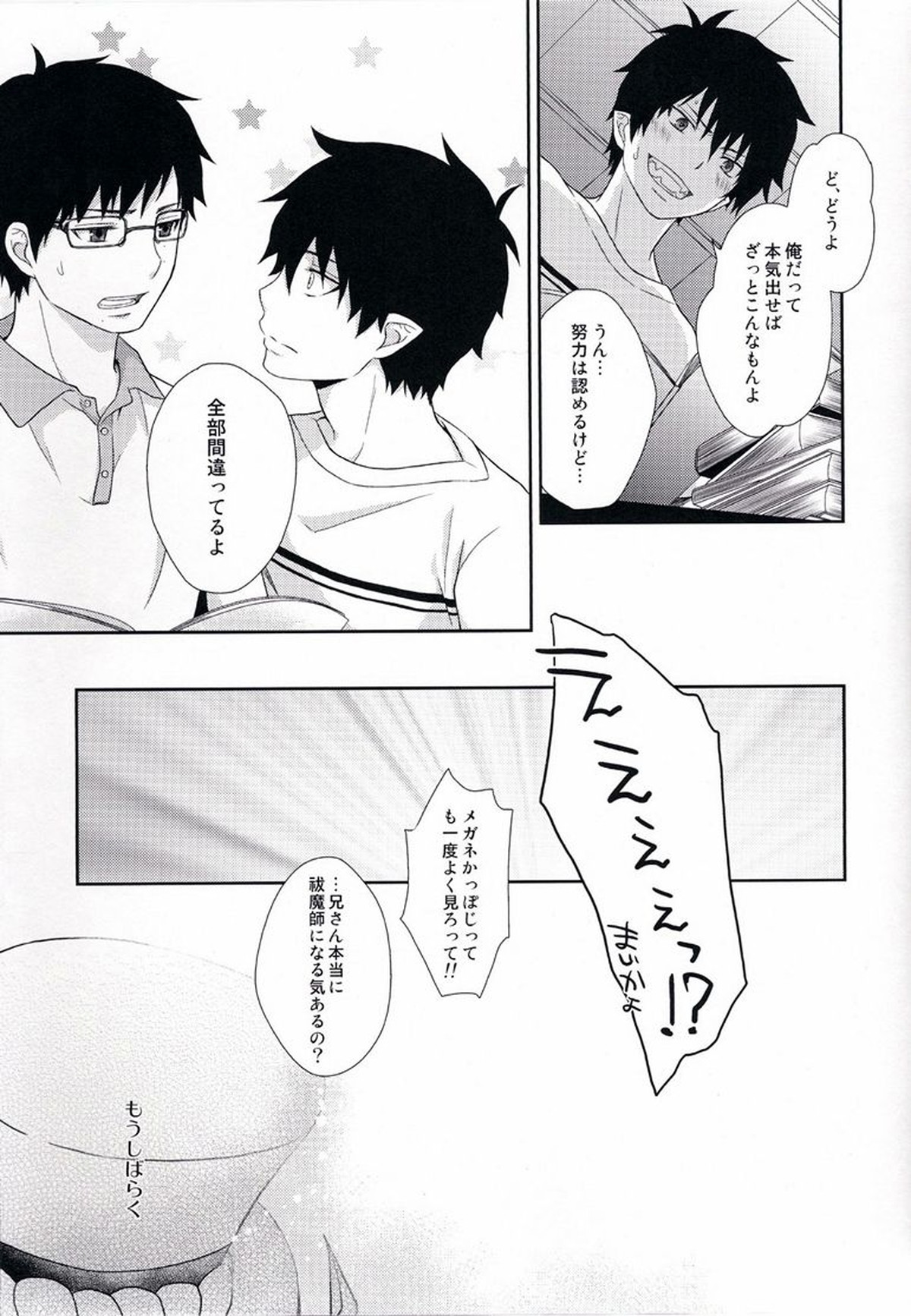 Lonely lonely Sweet home【青の祓魔師/雪燐】 page 31