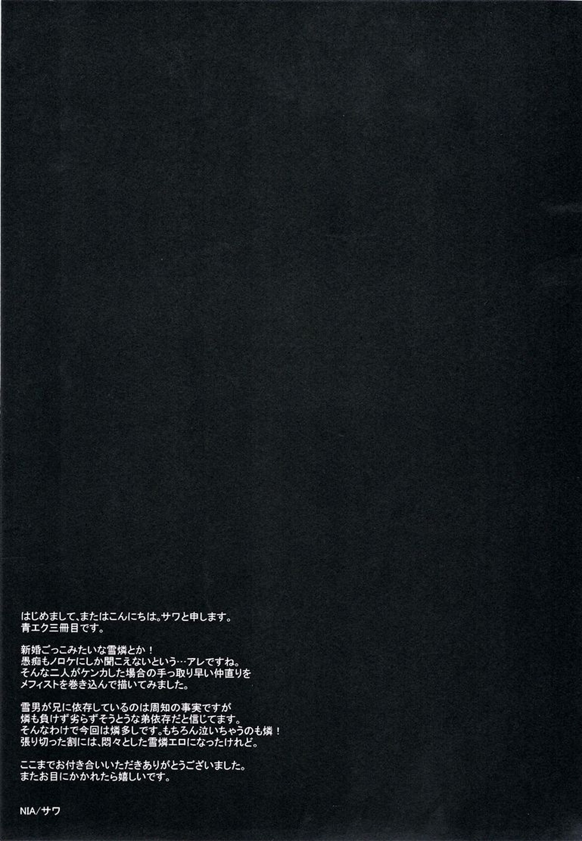 Lonely lonely Sweet home【青の祓魔師/雪燐】 page 33