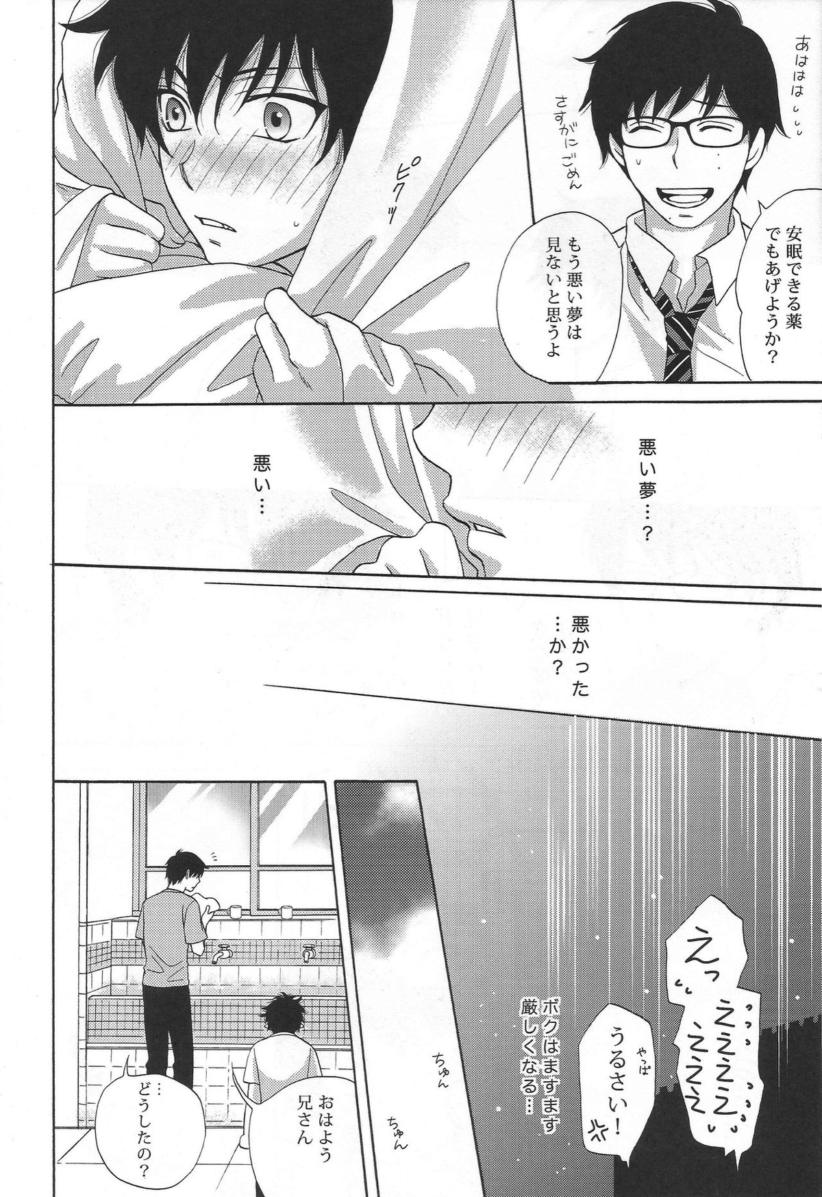 Secret Sanctuary【青の祓魔師/雪燐】 page 11