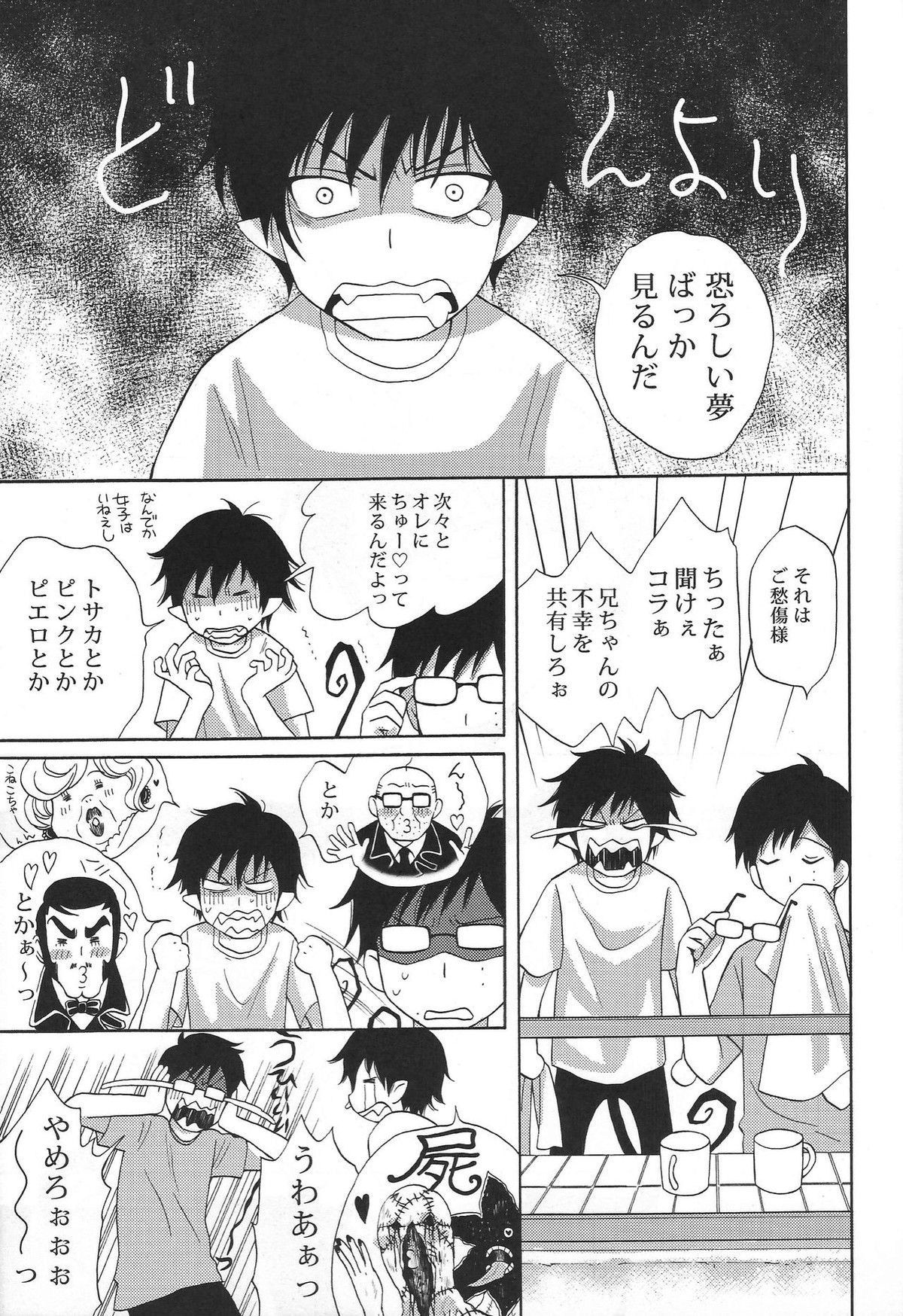 Secret Sanctuary【青の祓魔師/雪燐】 page 12