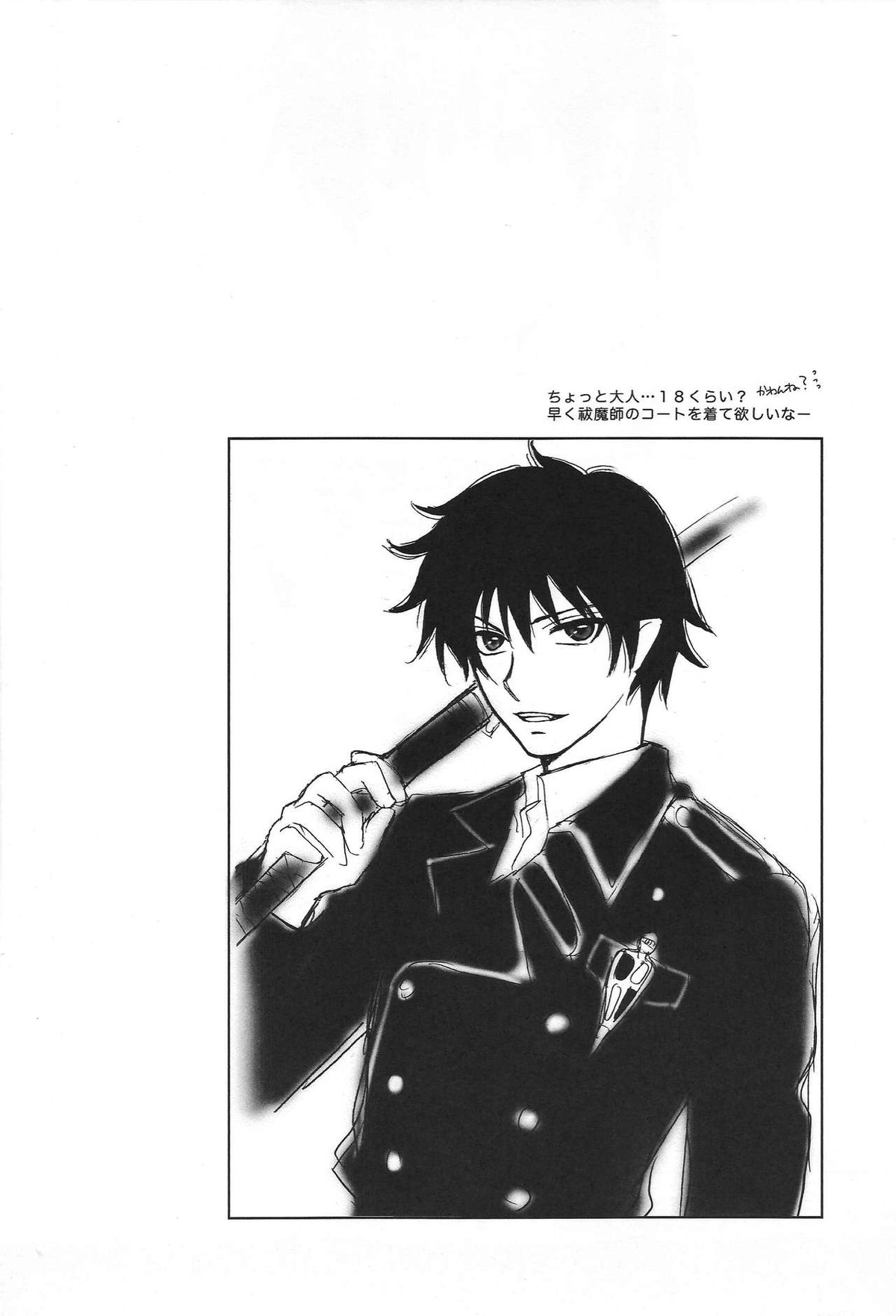 Secret Sanctuary【青の祓魔師/雪燐】 page 15