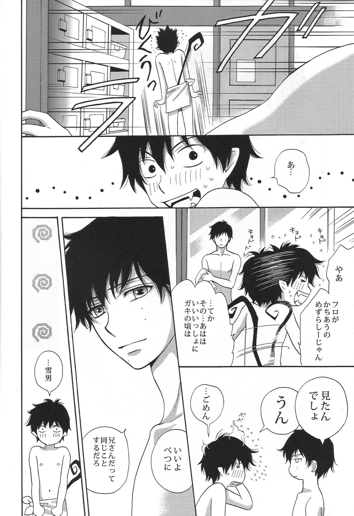 Secret Sanctuary【青の祓魔師/雪燐】 page 17