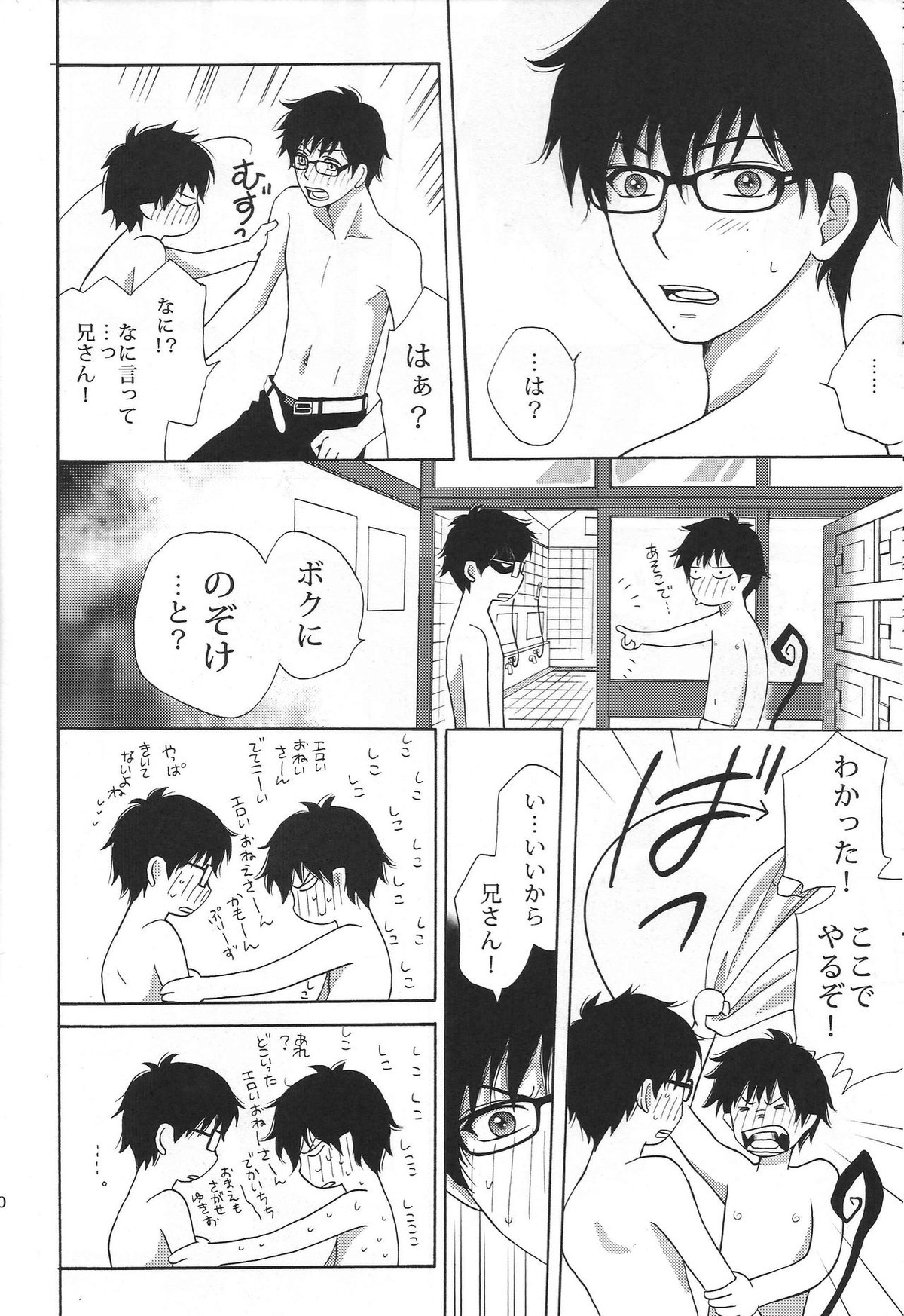 Secret Sanctuary【青の祓魔師/雪燐】 page 19