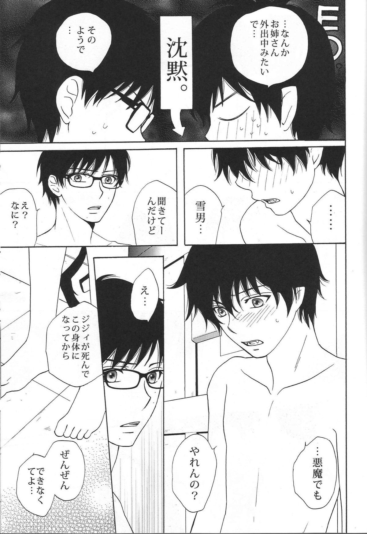 Secret Sanctuary【青の祓魔師/雪燐】 page 20