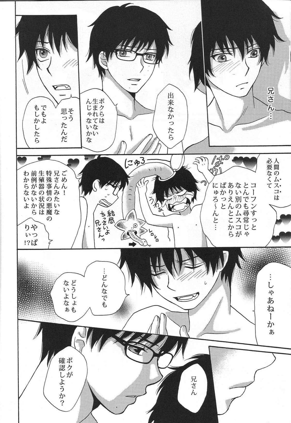 Secret Sanctuary【青の祓魔師/雪燐】 page 21