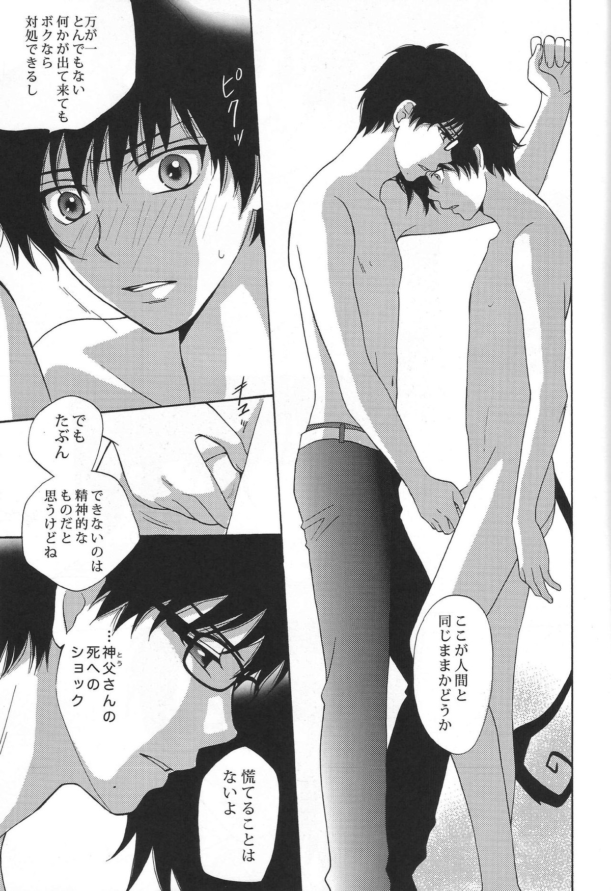 Secret Sanctuary【青の祓魔師/雪燐】 page 22