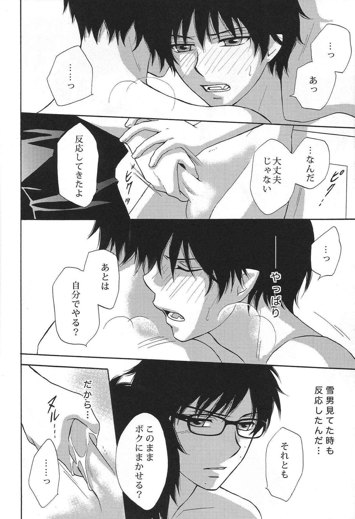 Secret Sanctuary【青の祓魔師/雪燐】 page 23