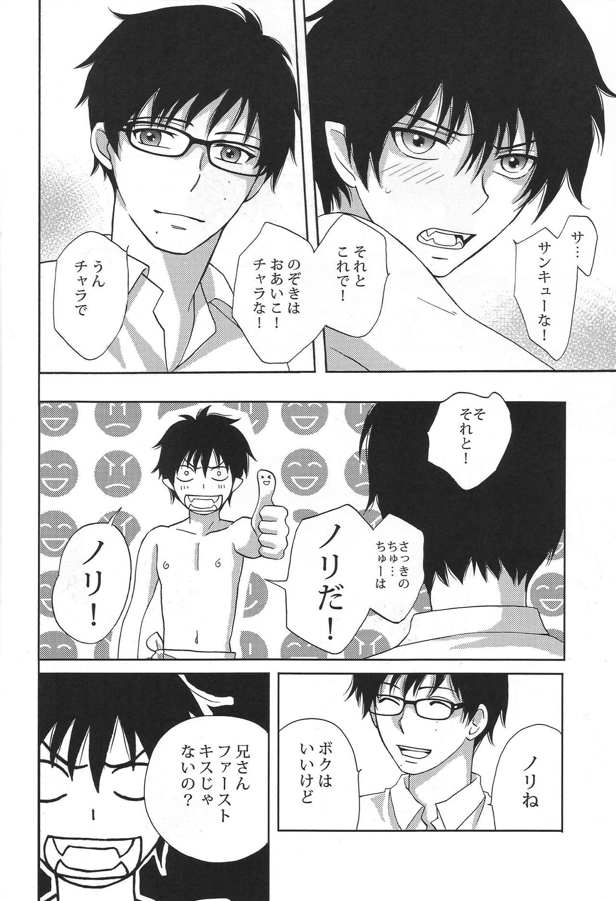 Secret Sanctuary【青の祓魔師/雪燐】 page 29