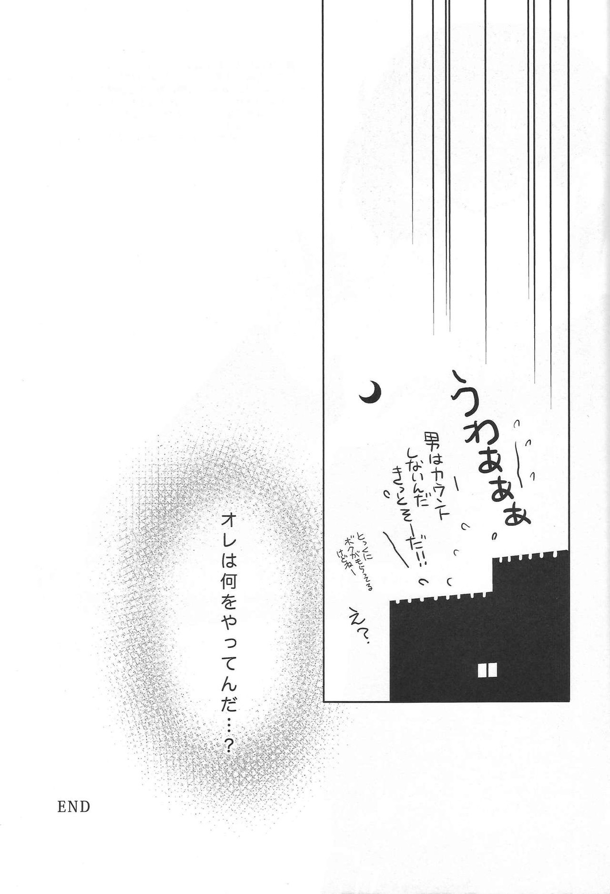 Secret Sanctuary【青の祓魔師/雪燐】 page 30
