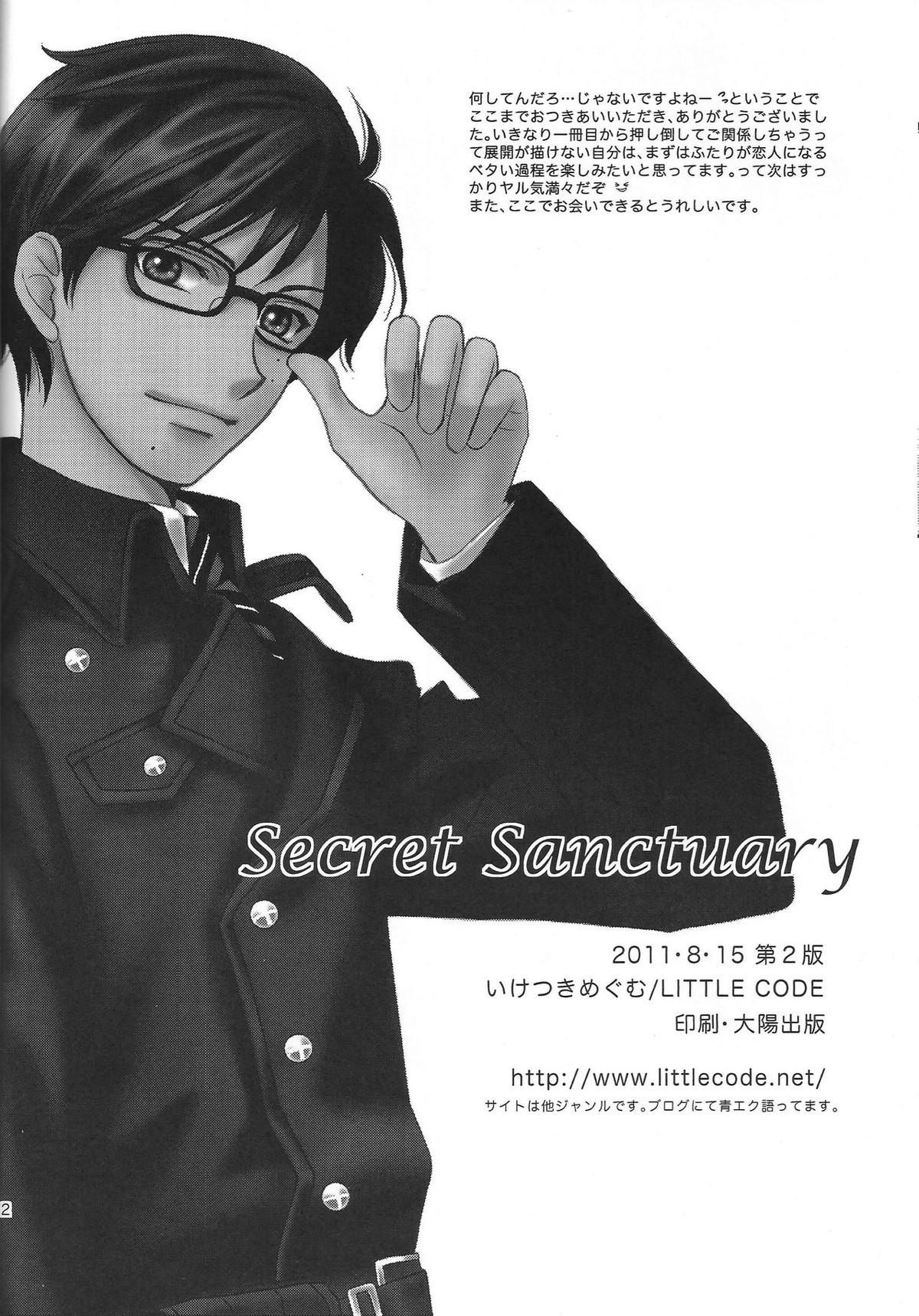 Secret Sanctuary【青の祓魔師/雪燐】 page 31