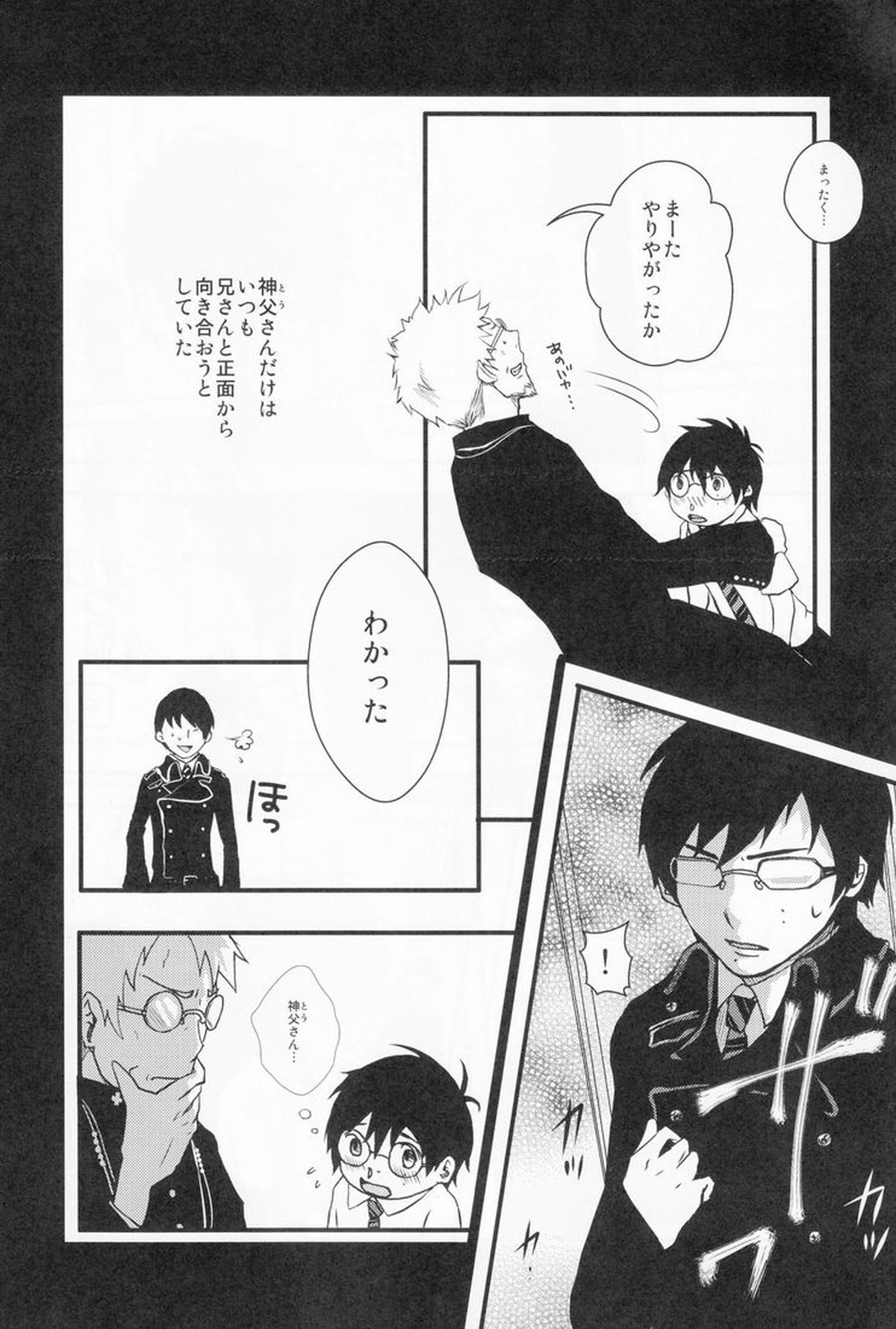 BLUE BLUE BLOOD【青の祓魔師/雪燐】 page 11