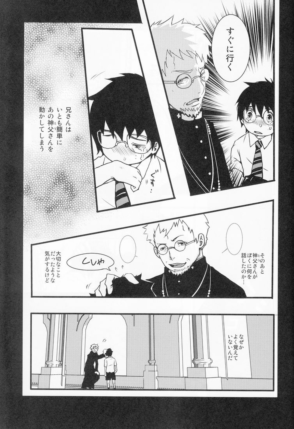 BLUE BLUE BLOOD【青の祓魔師/雪燐】 page 12