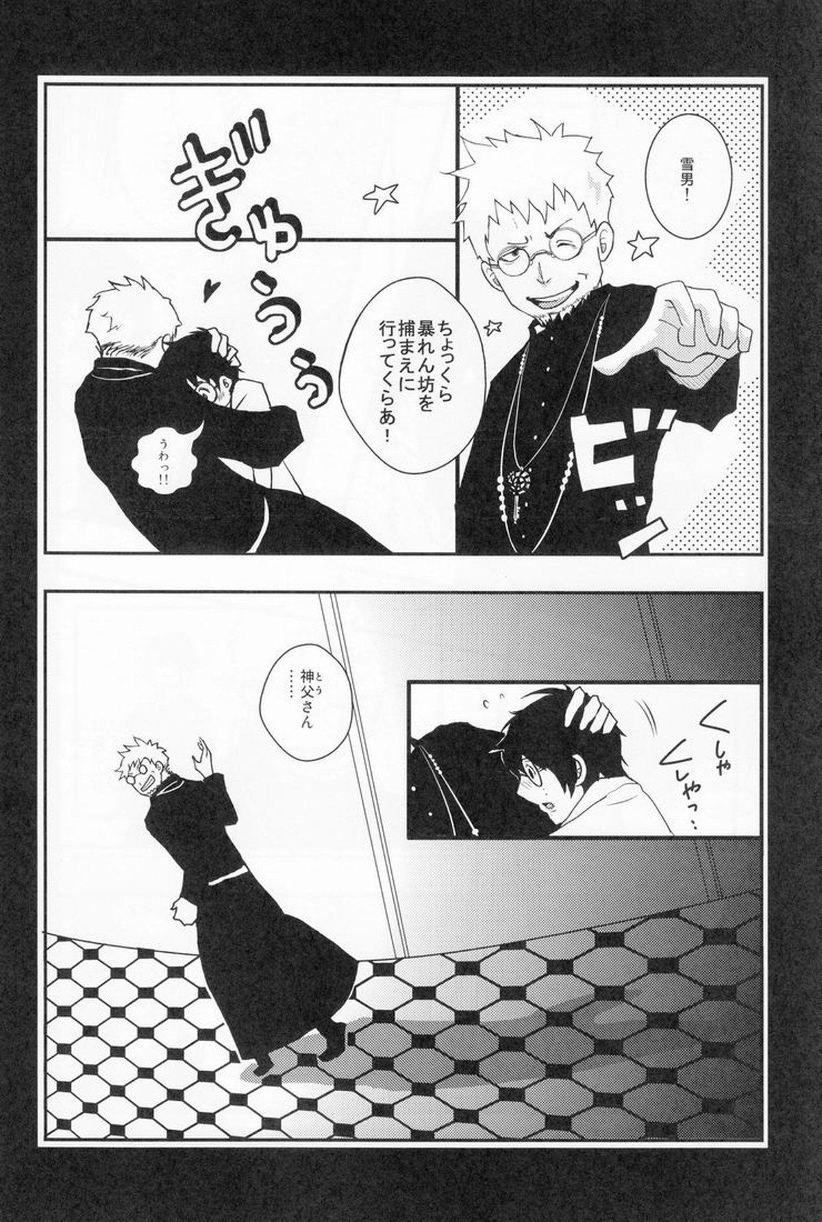 BLUE BLUE BLOOD【青の祓魔師/雪燐】 page 13