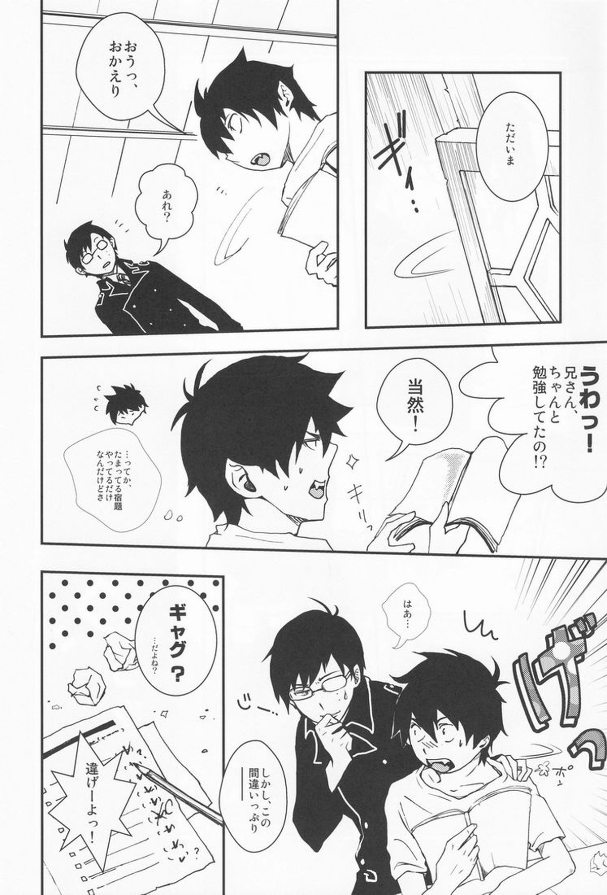 BLUE BLUE BLOOD【青の祓魔師/雪燐】 page 15