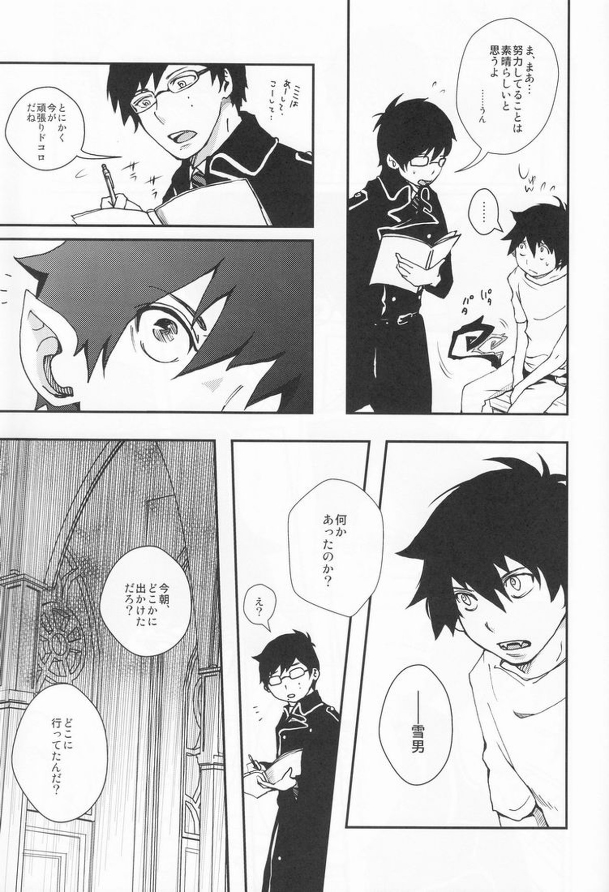 BLUE BLUE BLOOD【青の祓魔師/雪燐】 page 16
