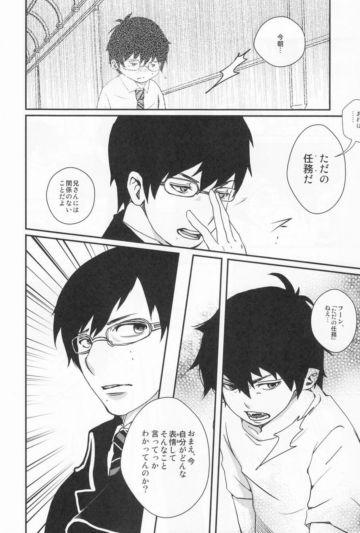 BLUE BLUE BLOOD【青の祓魔師/雪燐】 page 17