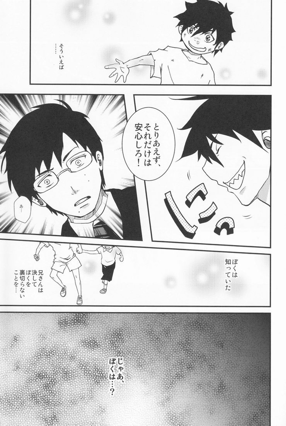BLUE BLUE BLOOD【青の祓魔師/雪燐】 page 20