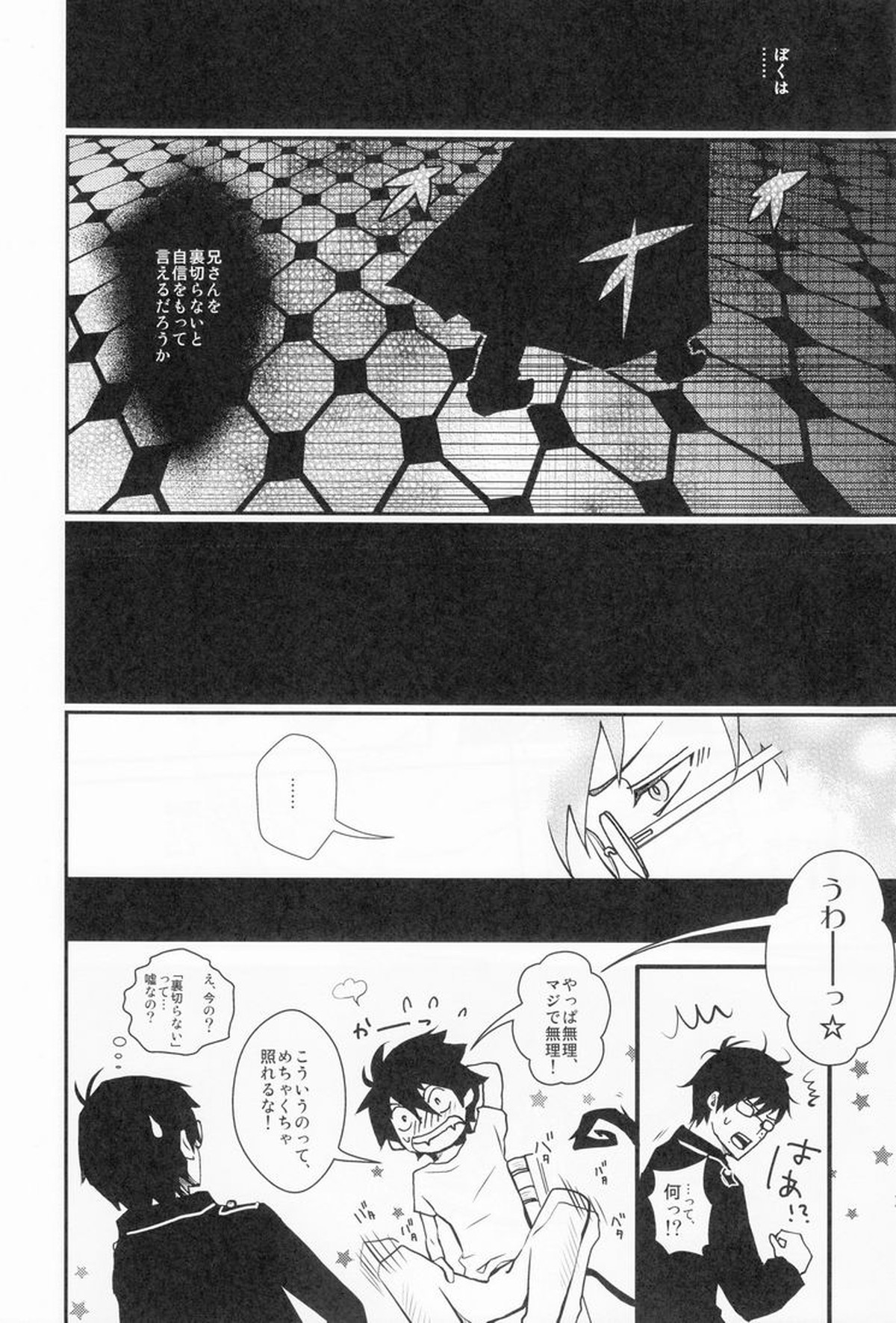 BLUE BLUE BLOOD【青の祓魔師/雪燐】 page 21