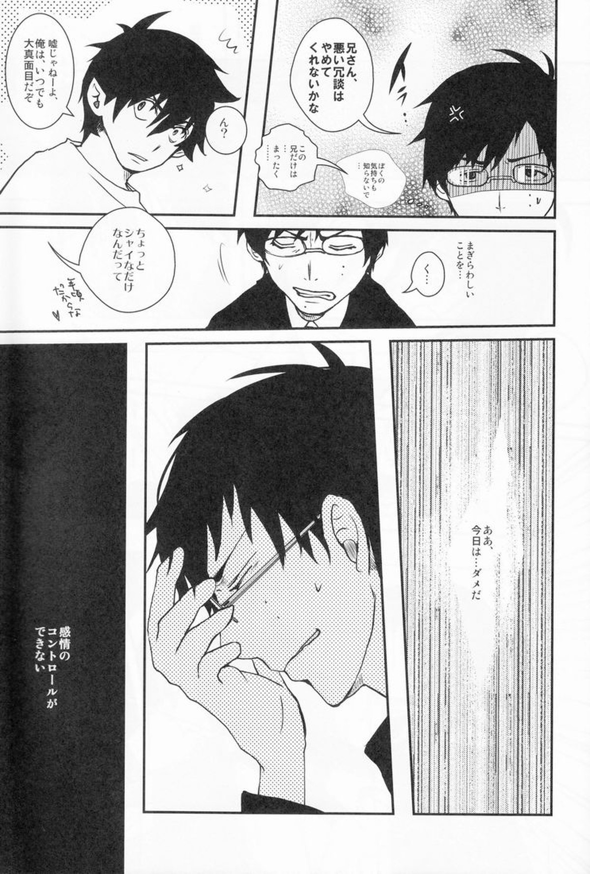 BLUE BLUE BLOOD【青の祓魔師/雪燐】 page 22