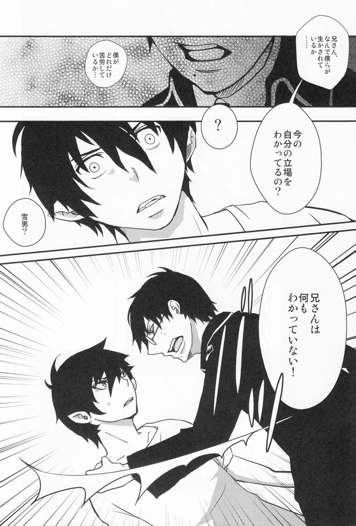 BLUE BLUE BLOOD【青の祓魔師/雪燐】 page 23