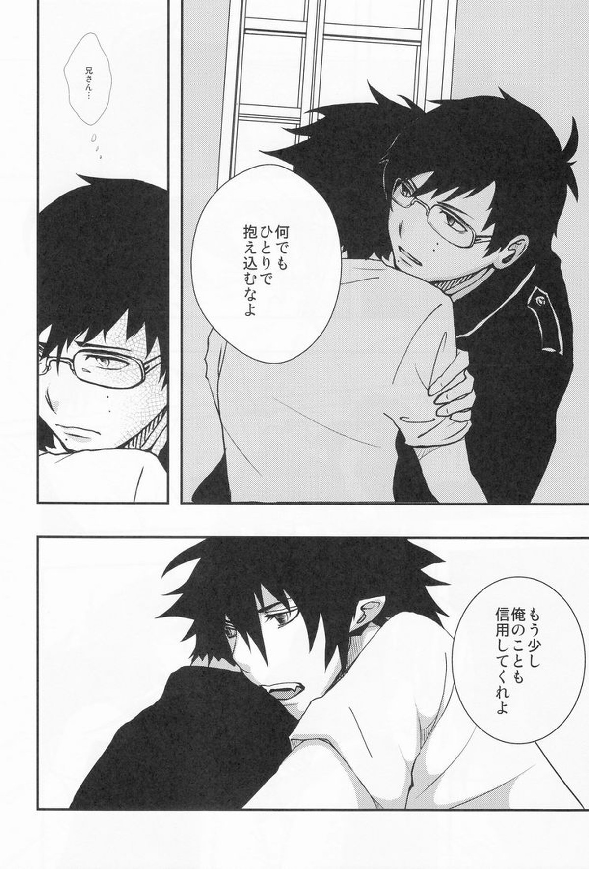 BLUE BLUE BLOOD【青の祓魔師/雪燐】 page 25